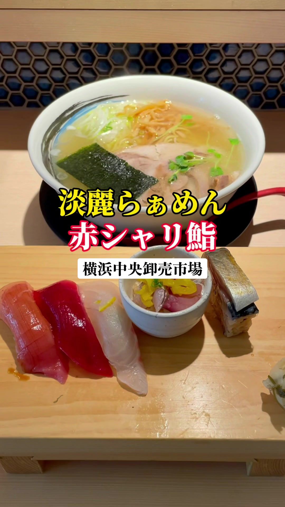 鮨らぁー麺 釣りきん 本店