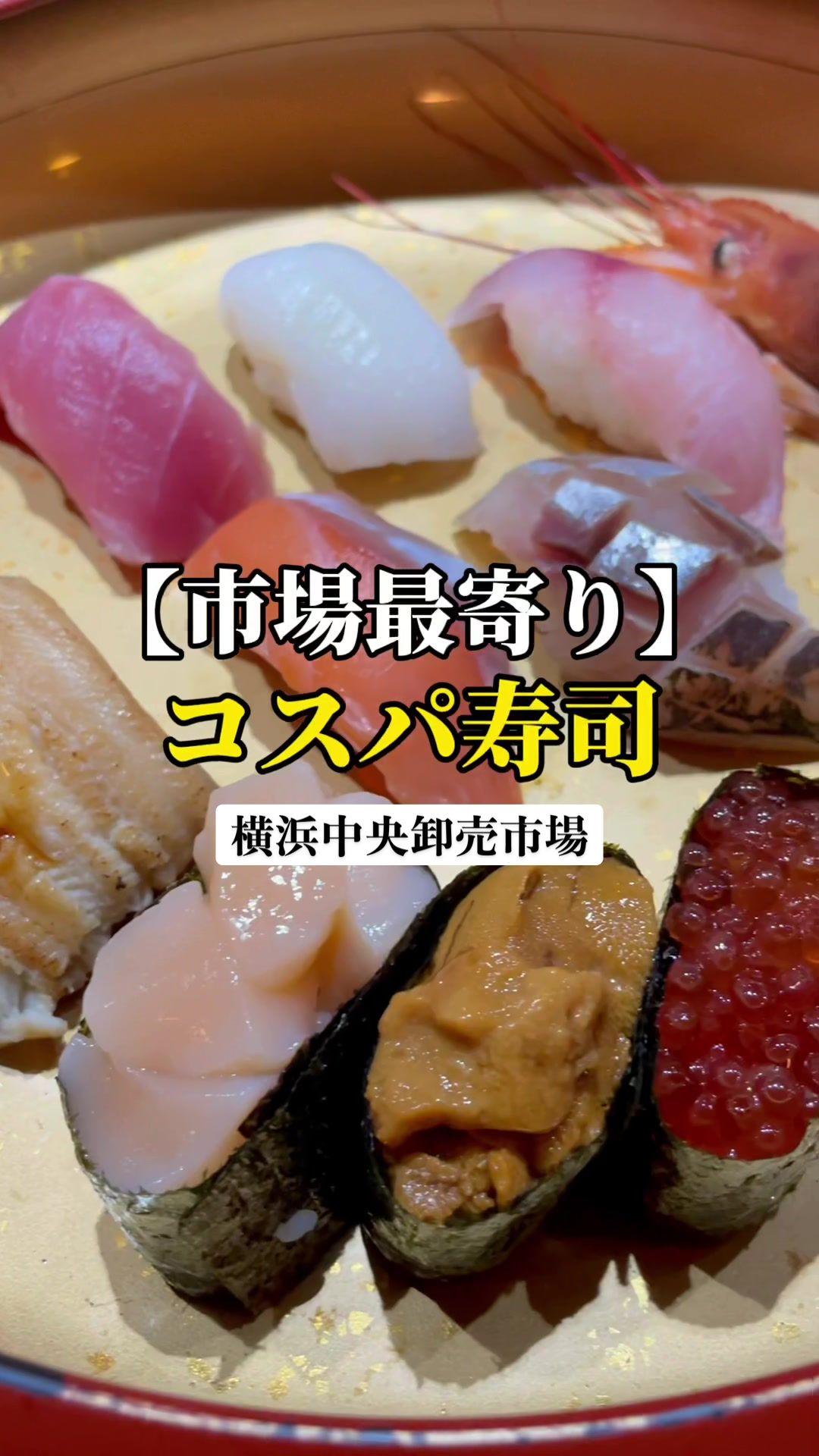 かねせい横浜市場前店