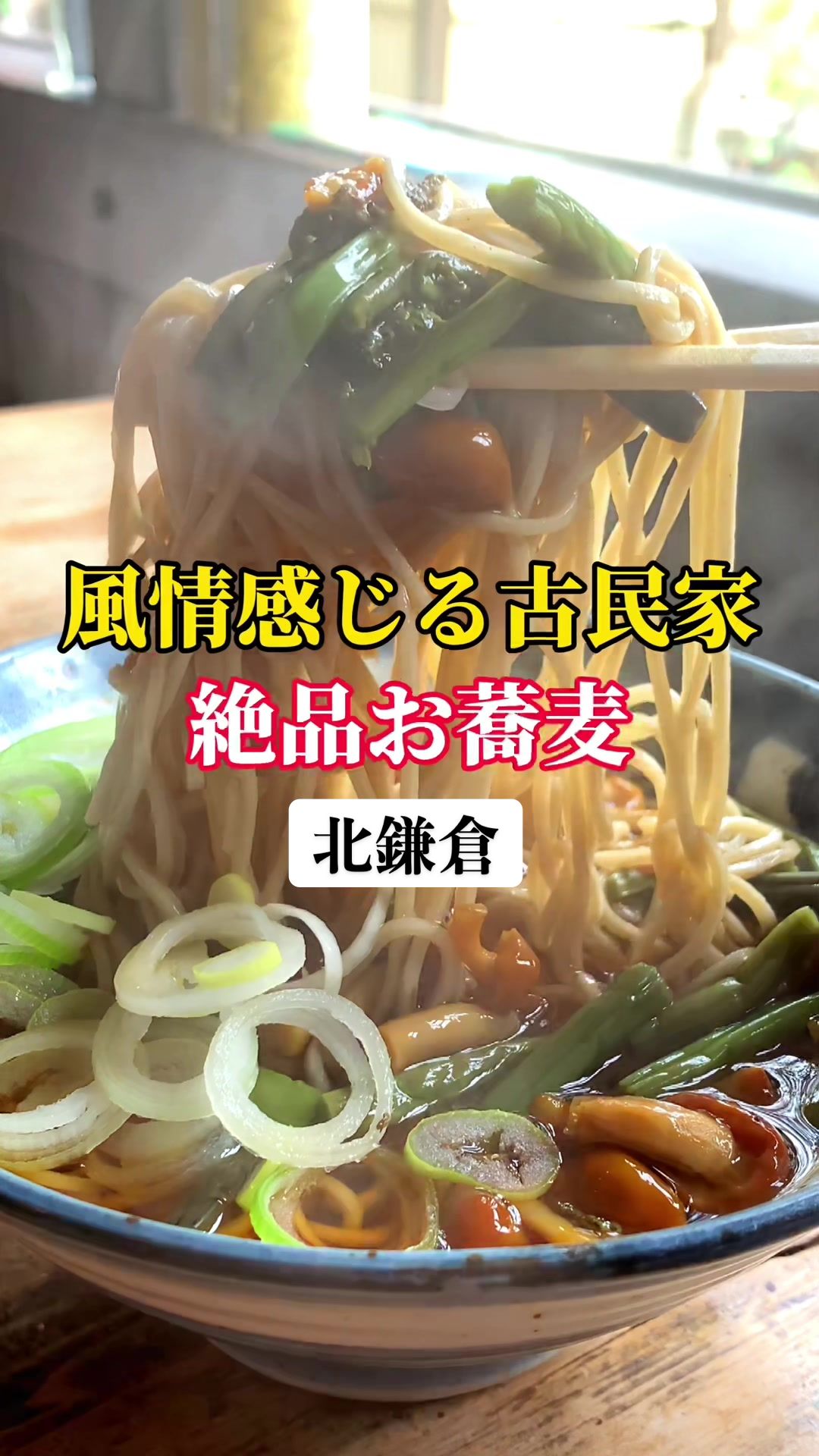やま本きそば