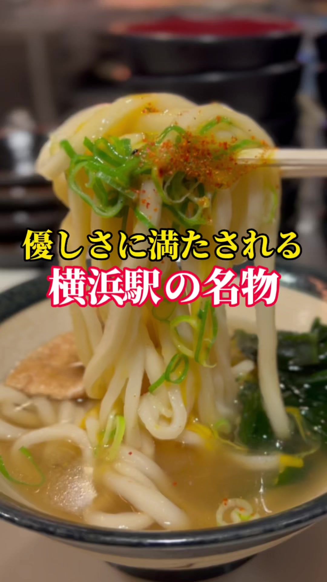 星のうどん