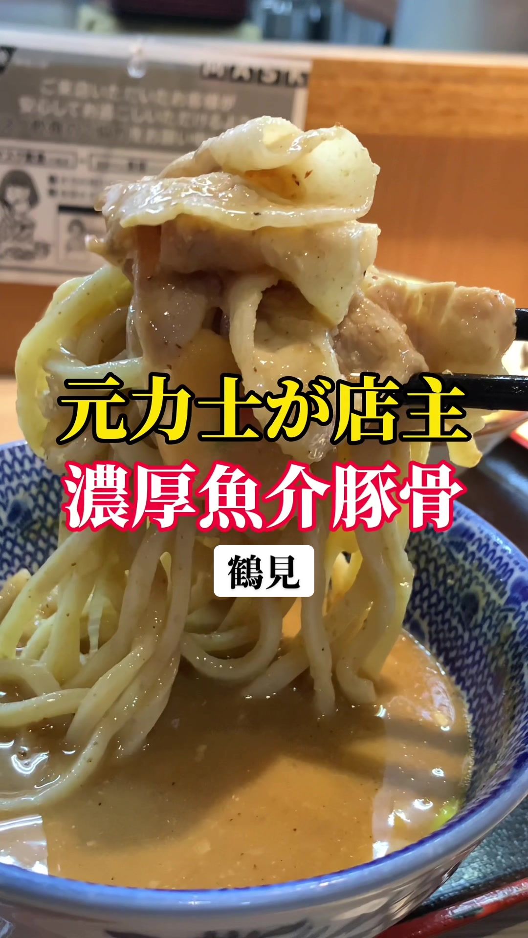 らー麺土俵 鶴嶺峰