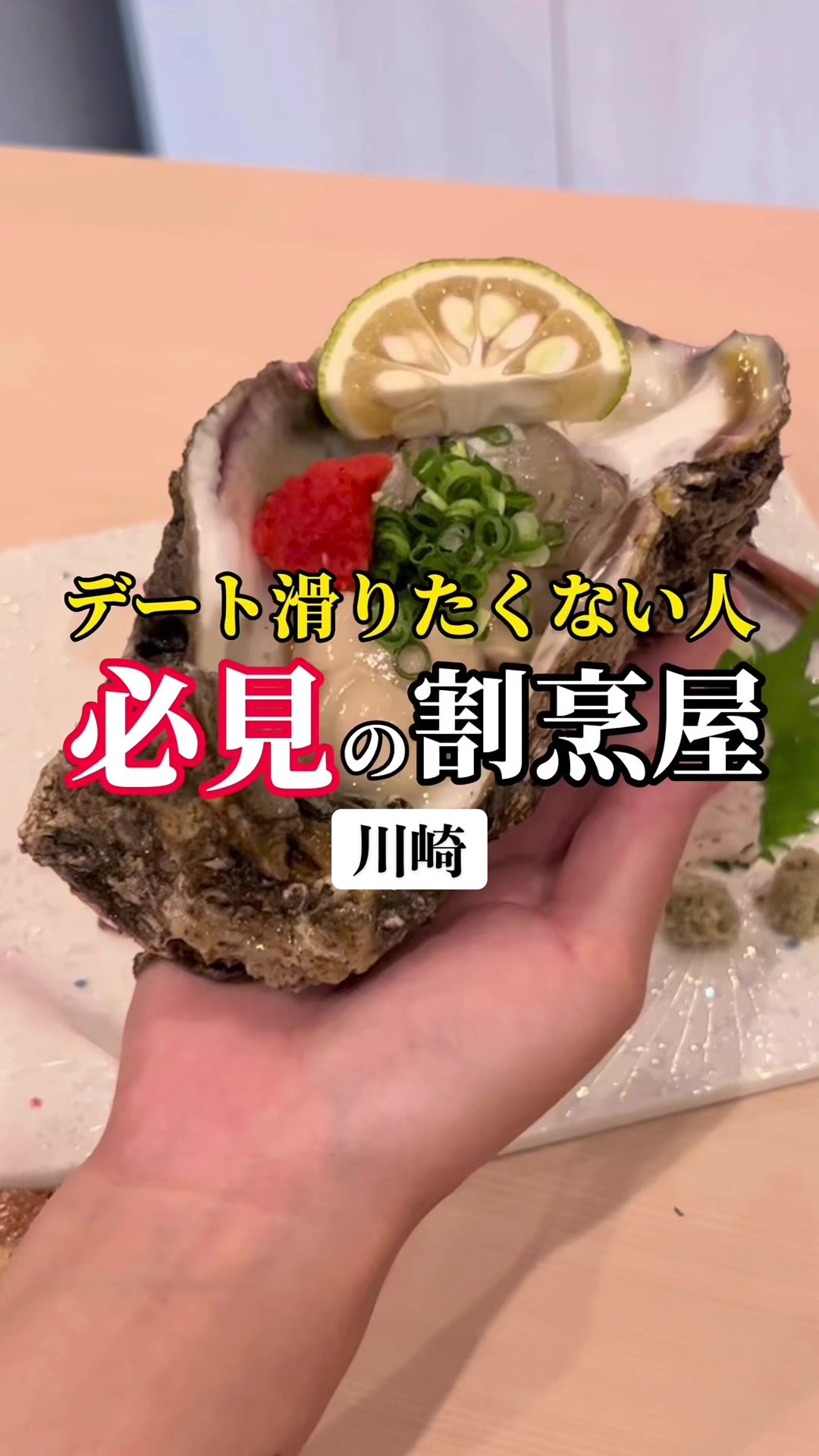 割烹 月みる君おもう 川崎店