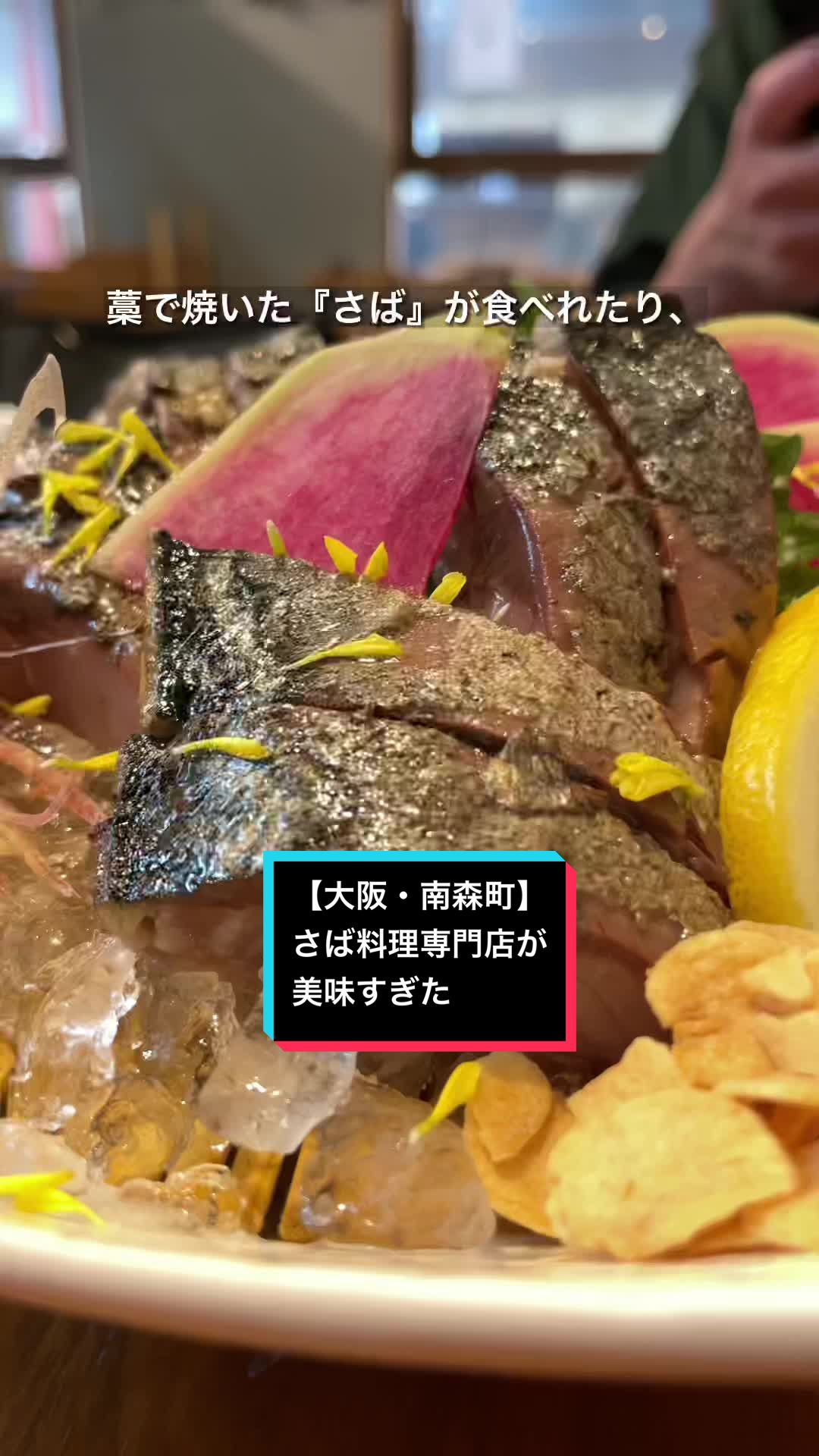 魚とおでんと瓶ビール 大衆酒場 とろ鯖 南森町店