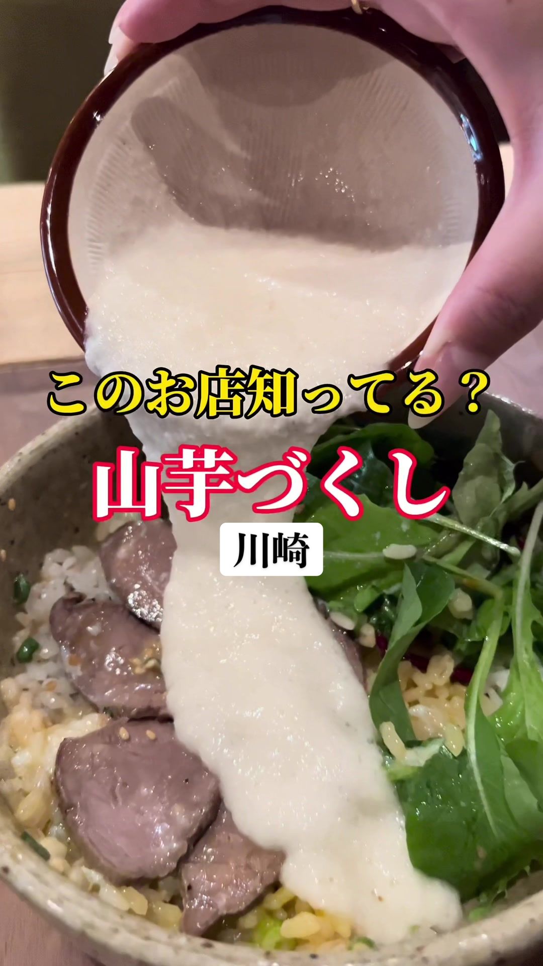 山芋の多い料理店 川崎店