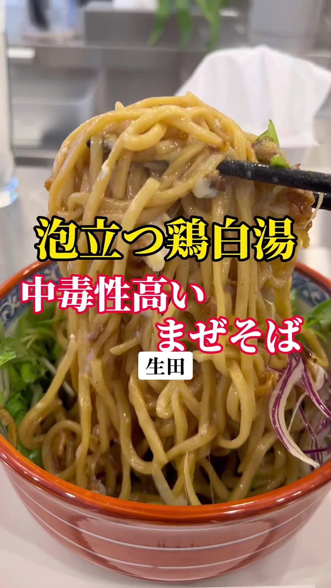 This is イクタヌードル