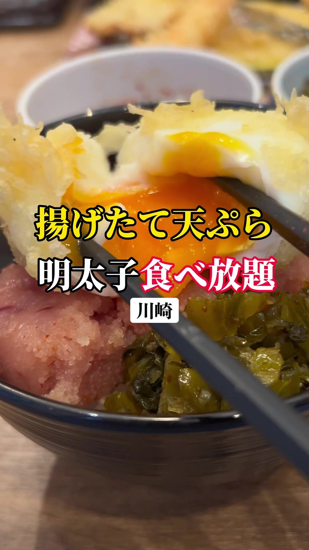 博多天ぷら やまみ JR川崎タワー店