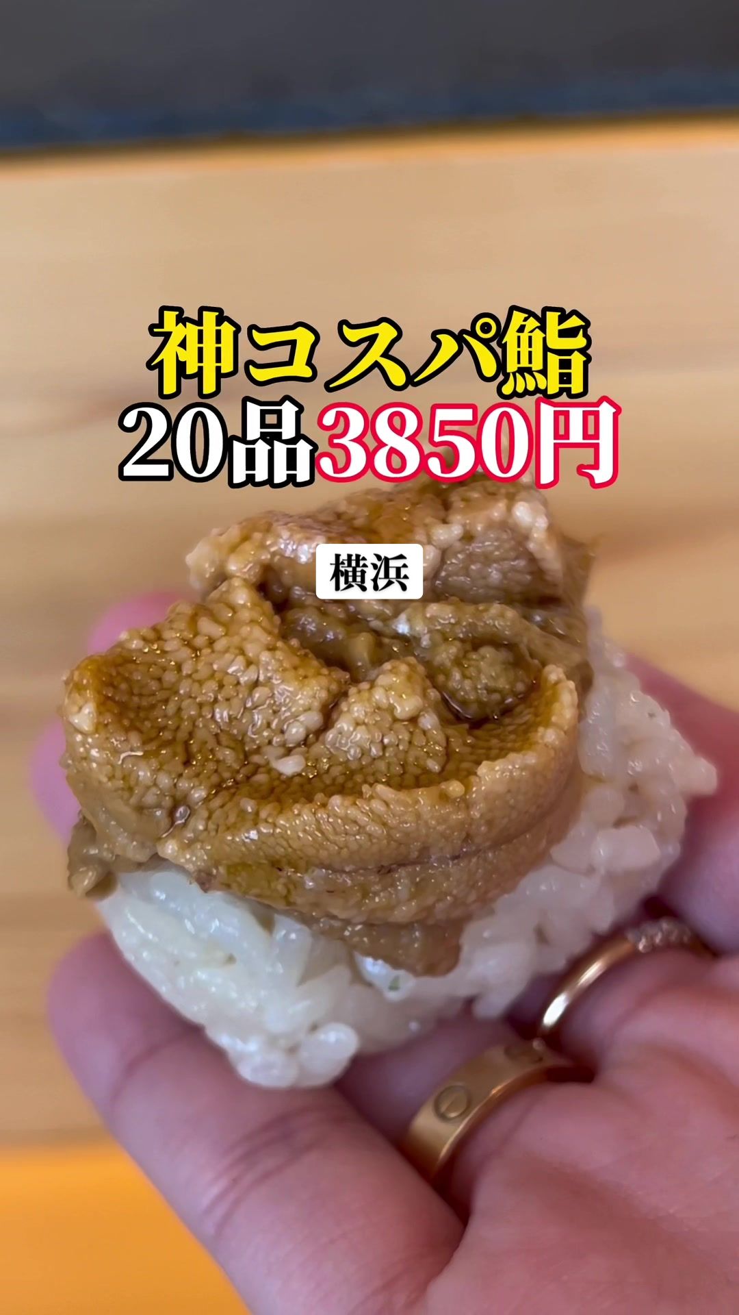 SUSHI TOKYO TEN、 横浜店