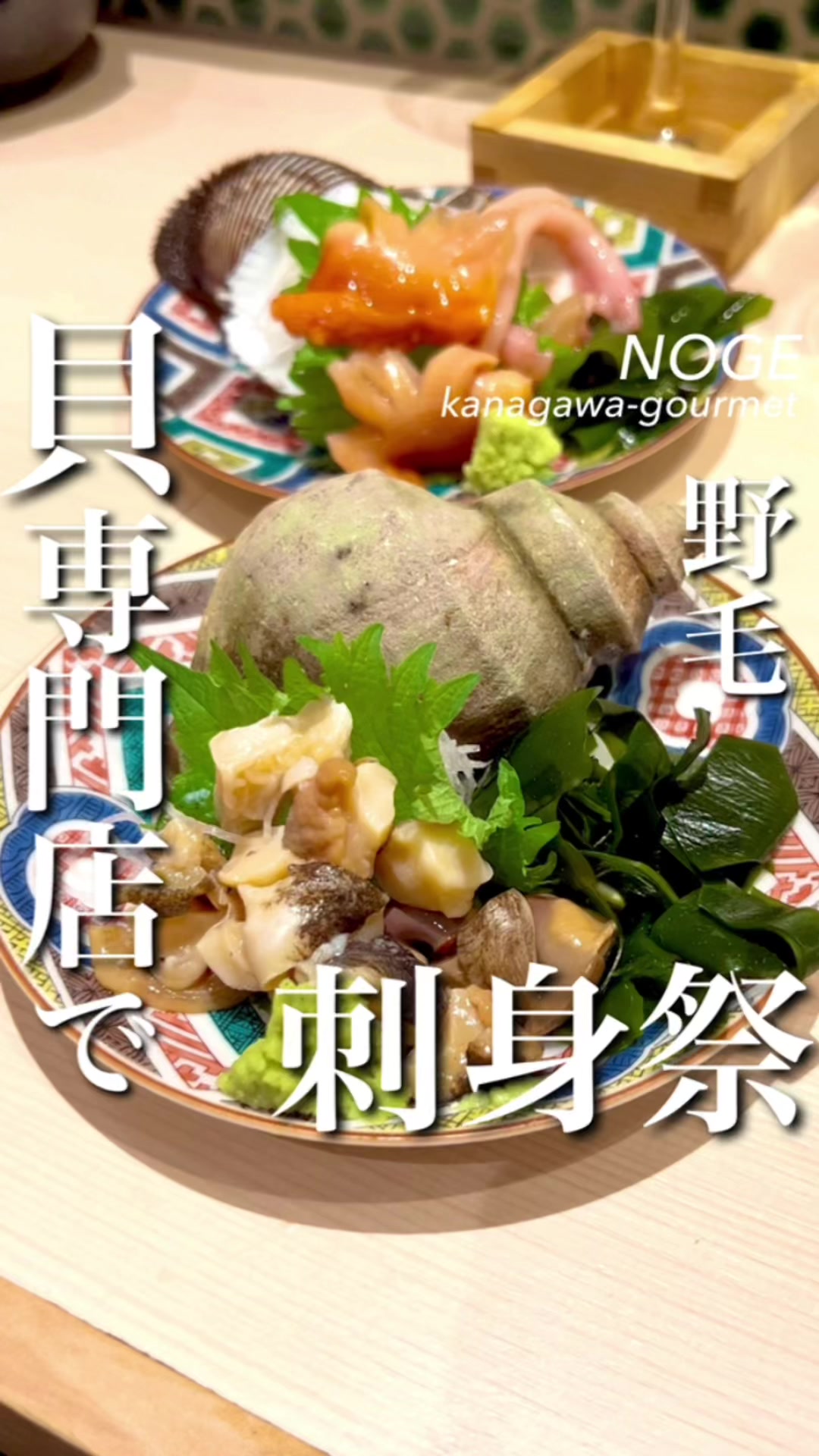 貝・刺身専門店 しらはら