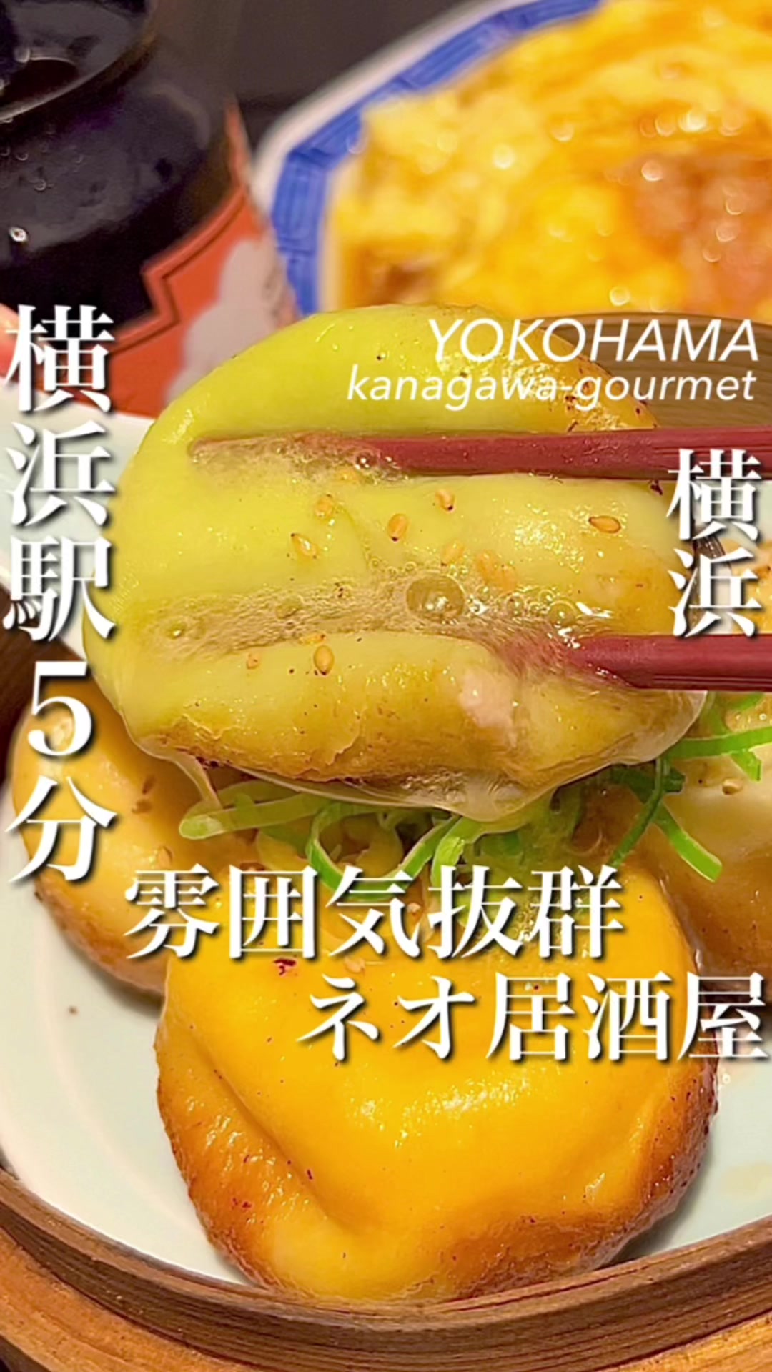 蒸気集団 横浜西口