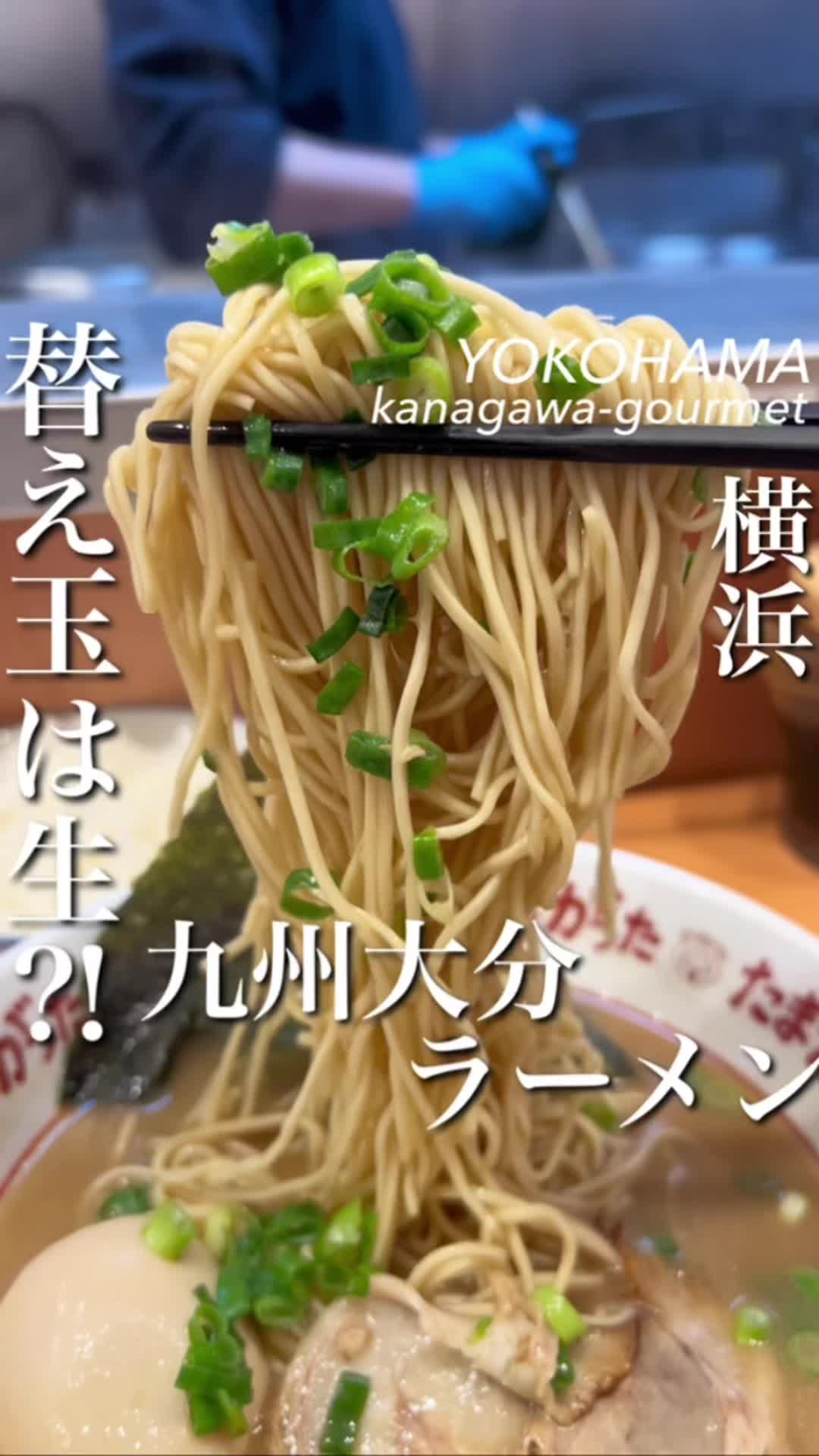 九州大分らぁめん たまがった 神奈川新町本店