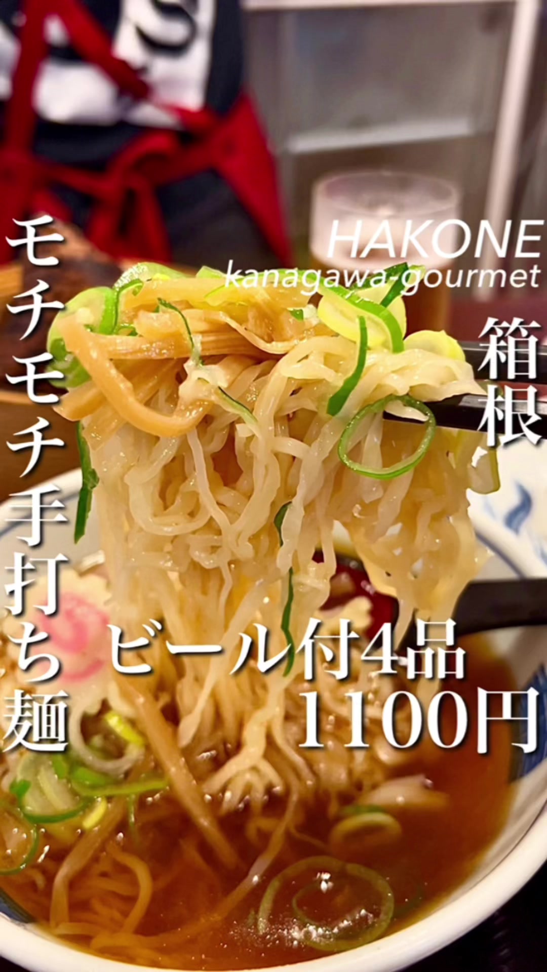 湯本 ハイカラ中華 日清亭 本店