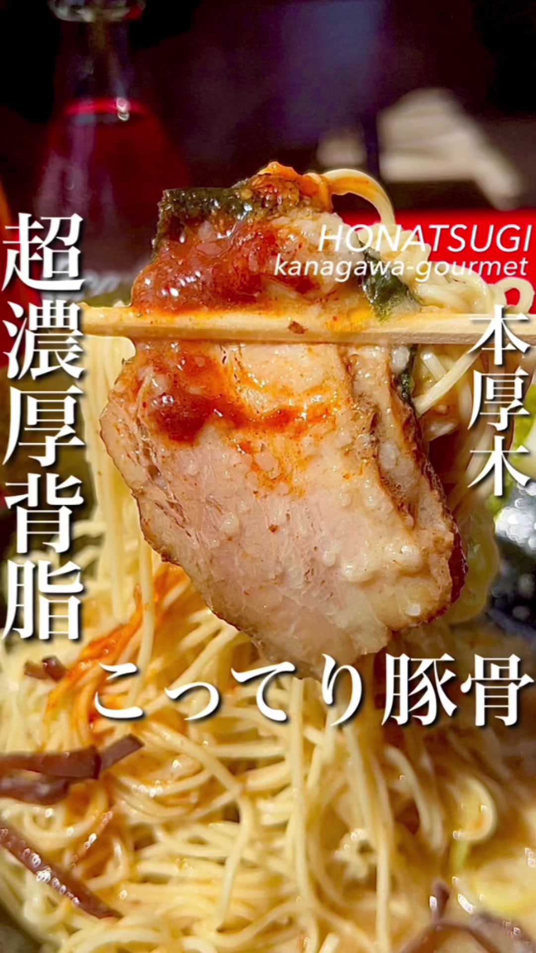 最強こってりラーメン 炎者