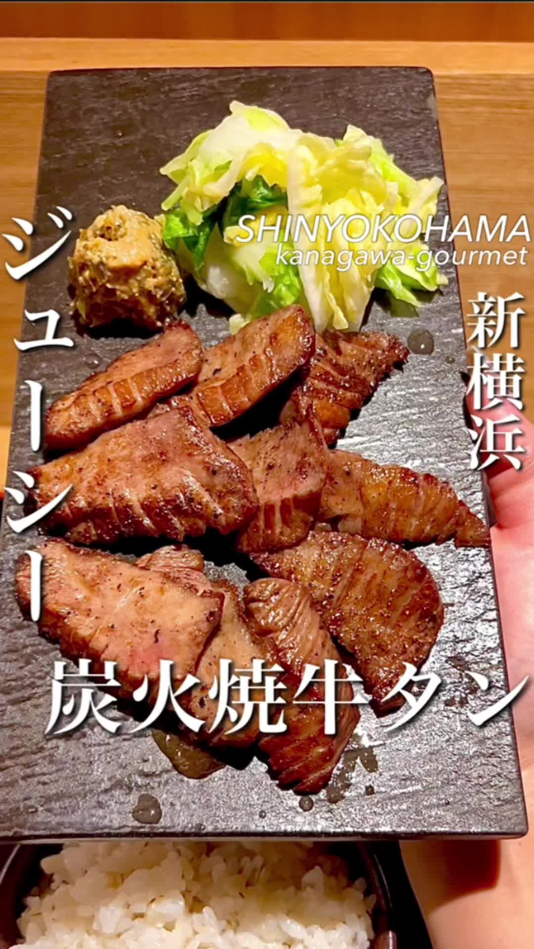 濱たん 新横浜店