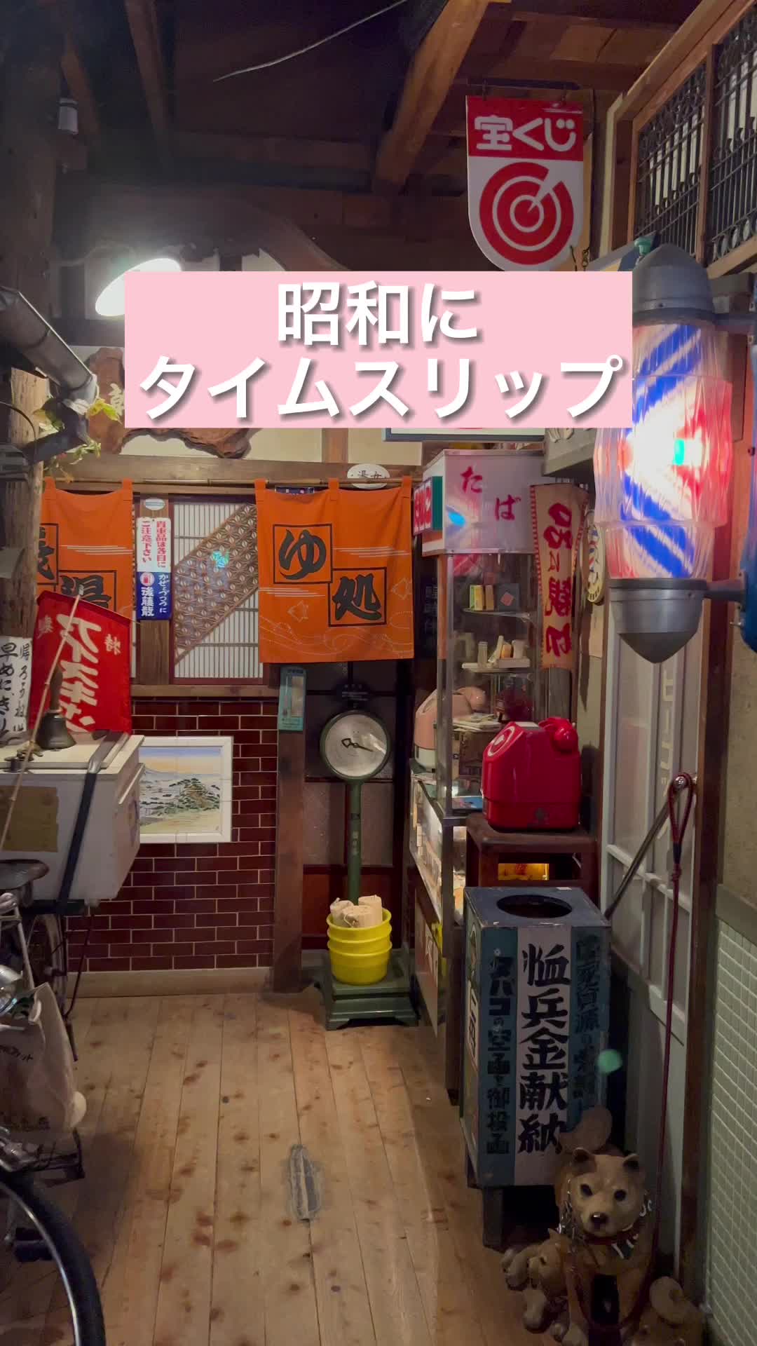 昭和なつかし館(おもいでミュージアム)