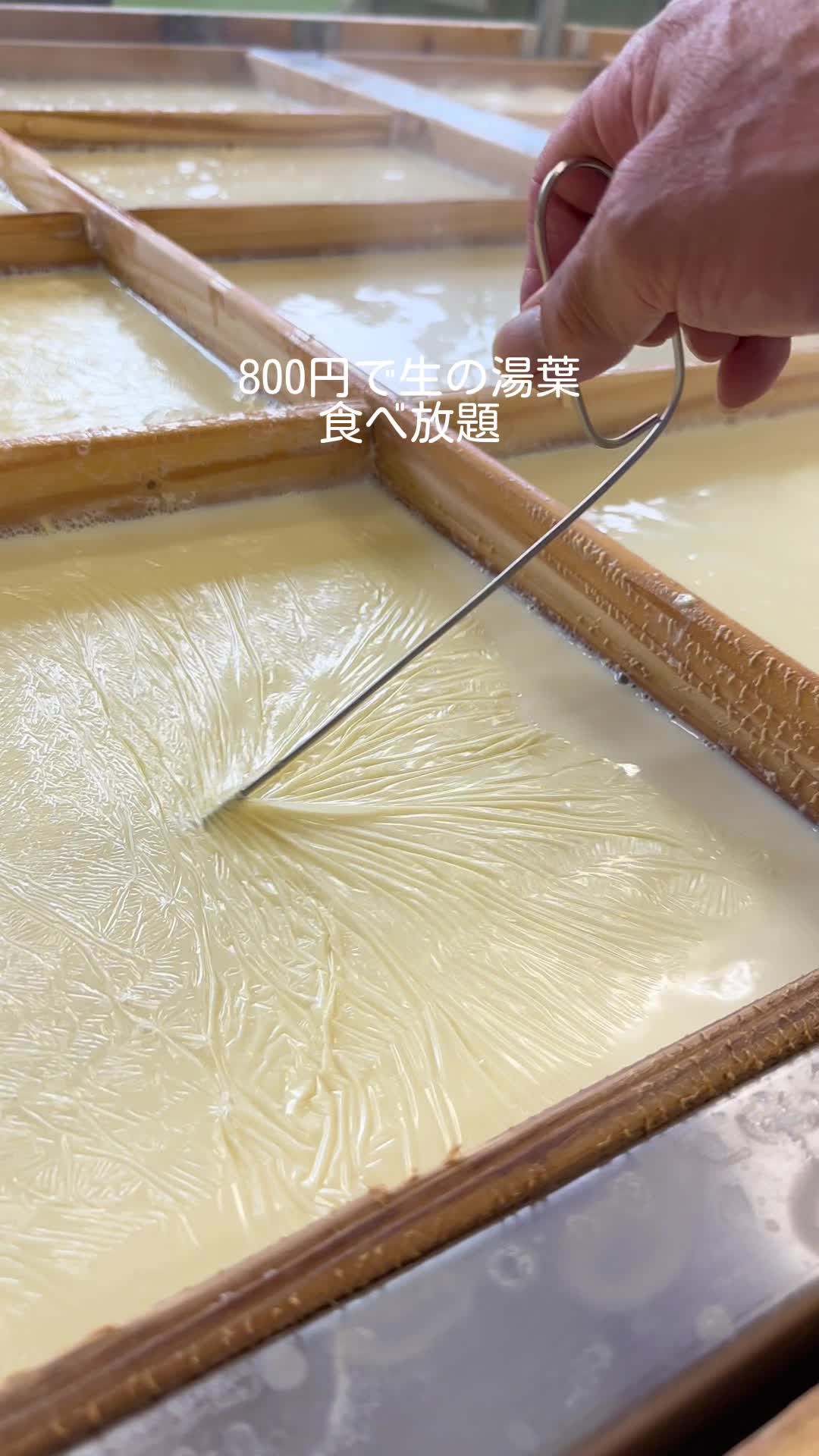 生ゆば・豆腐 町田屋 白沢店