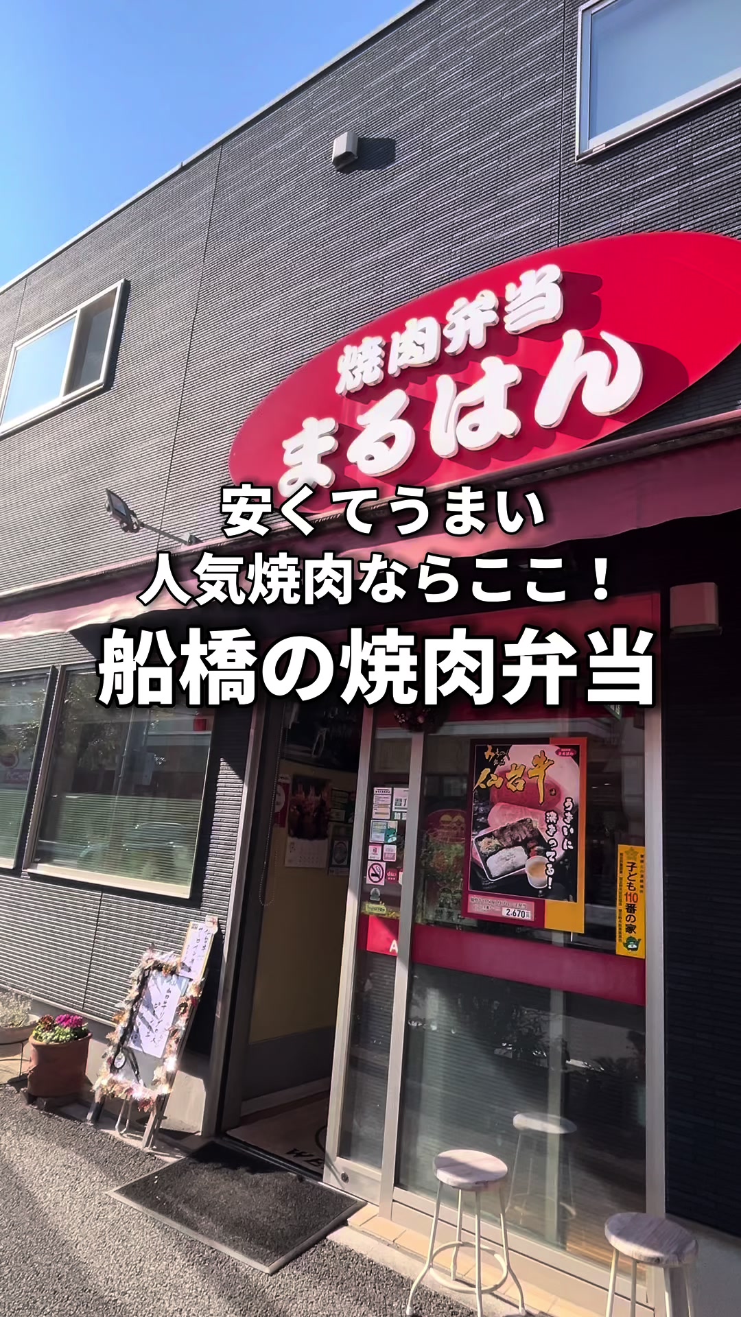 焼肉弁当まるはん
