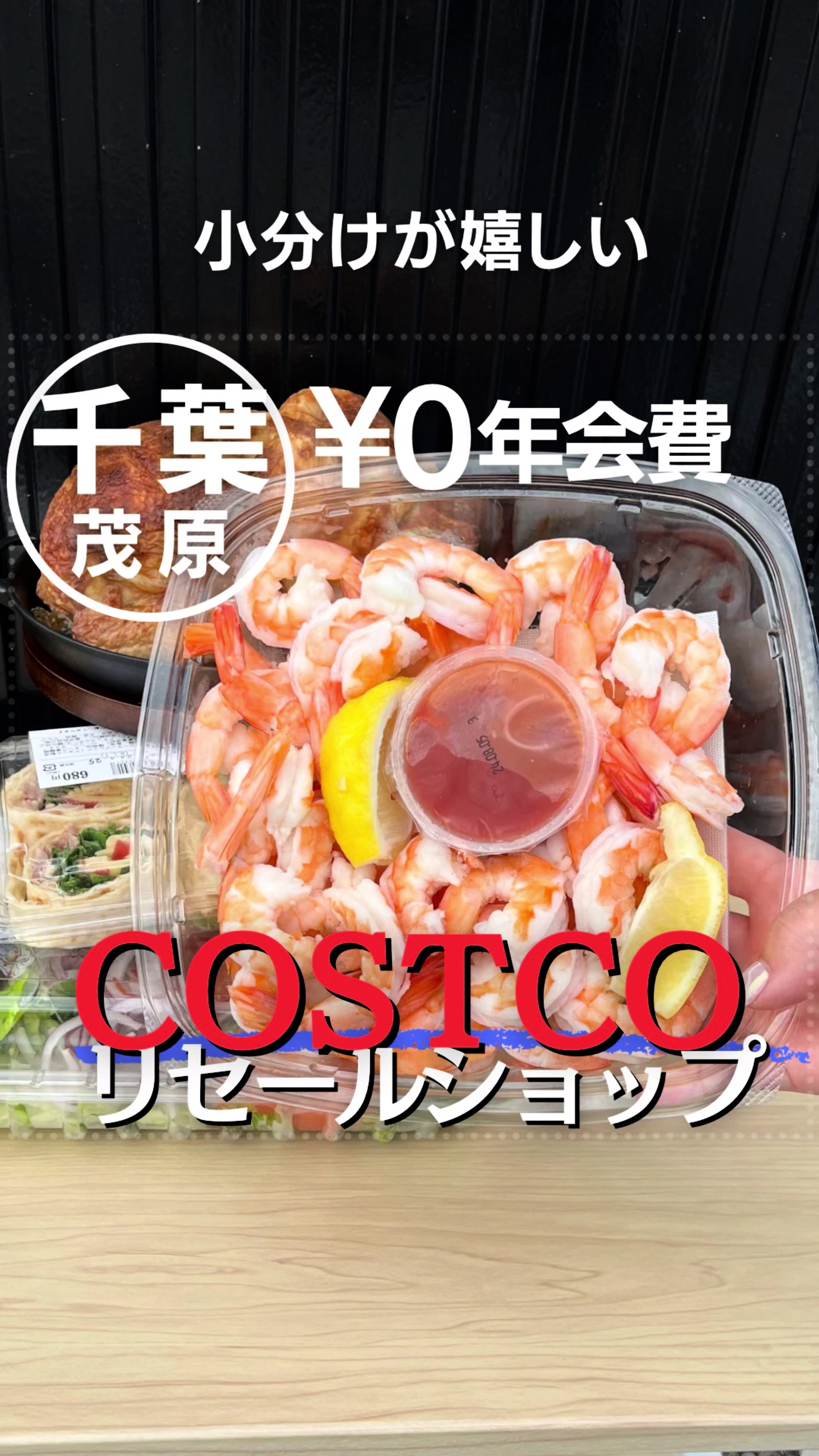 MOBACOS コストコ再販店 茂原店
