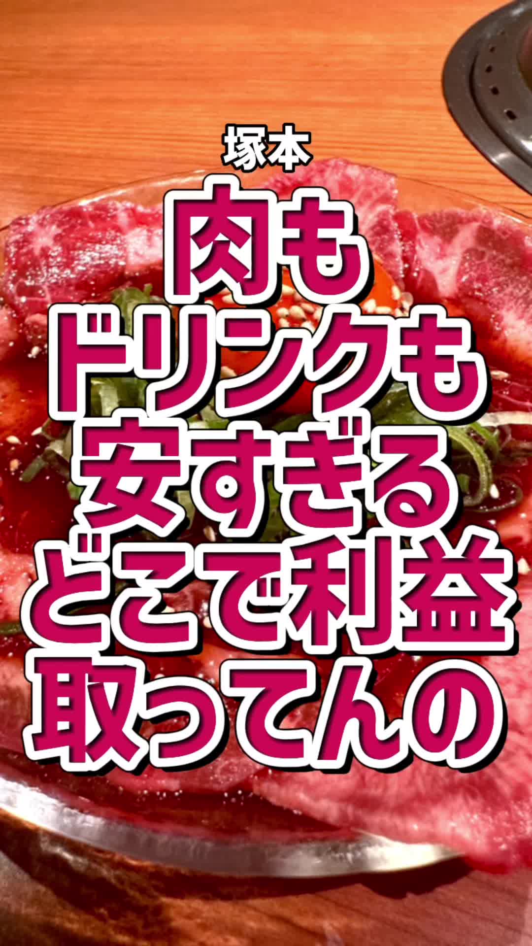 焼肉ホルモンとくちゃん 塚本店