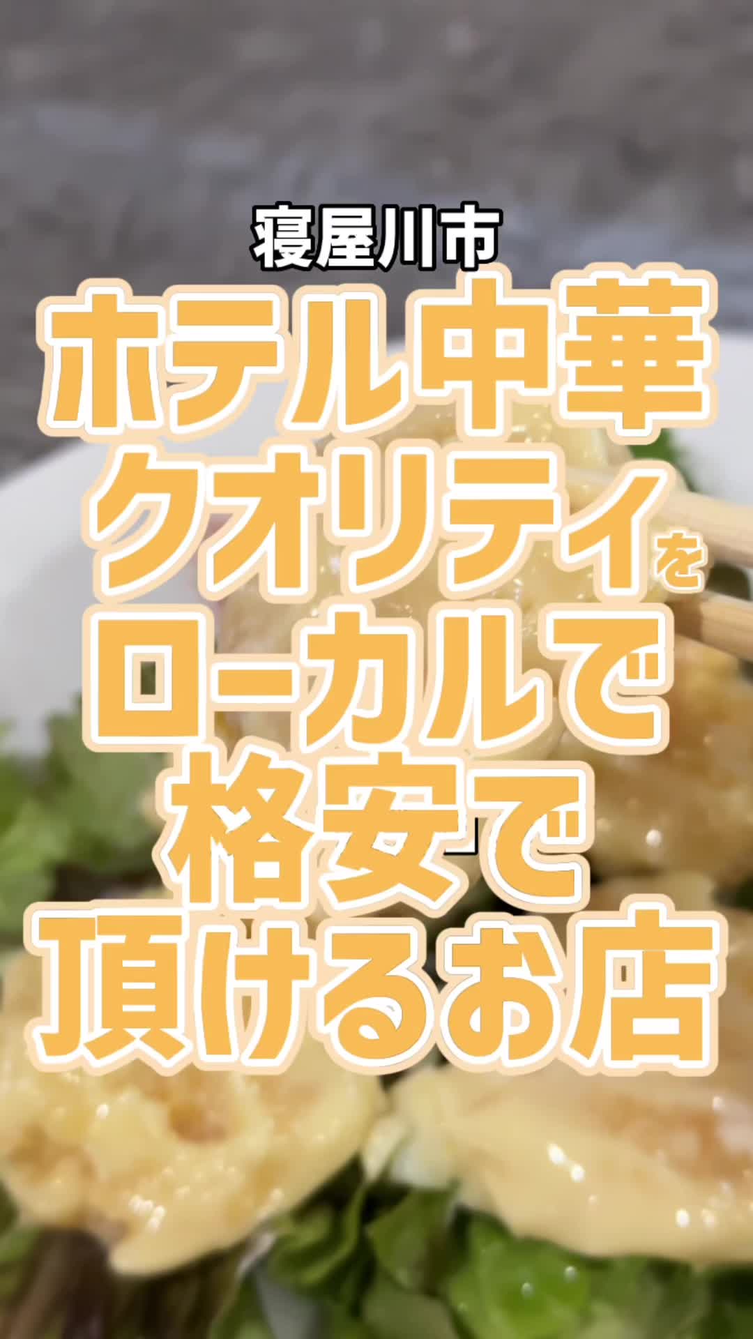 寝屋川創作酒家 吉利