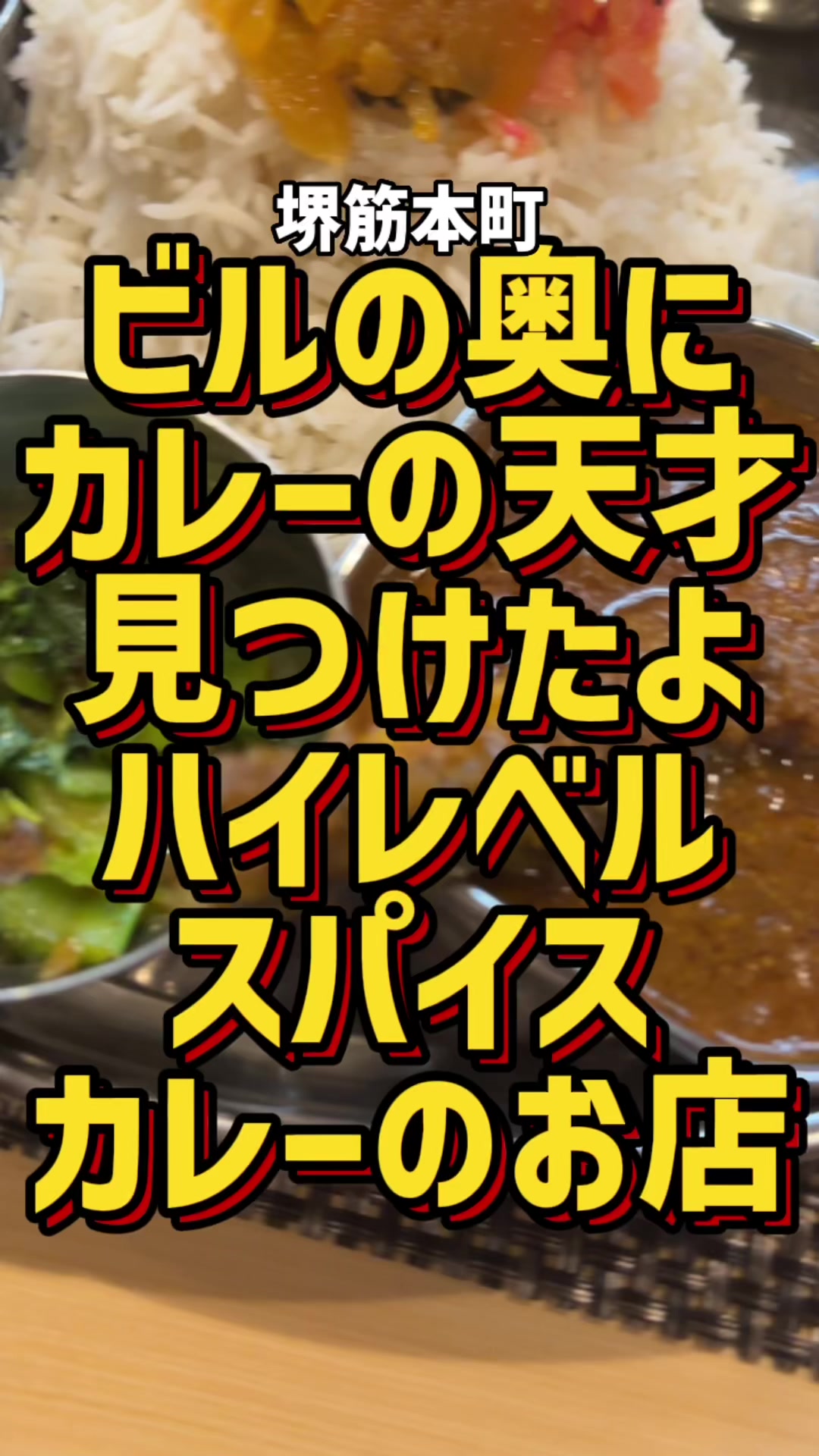 スパイス料理 ナッラマナム