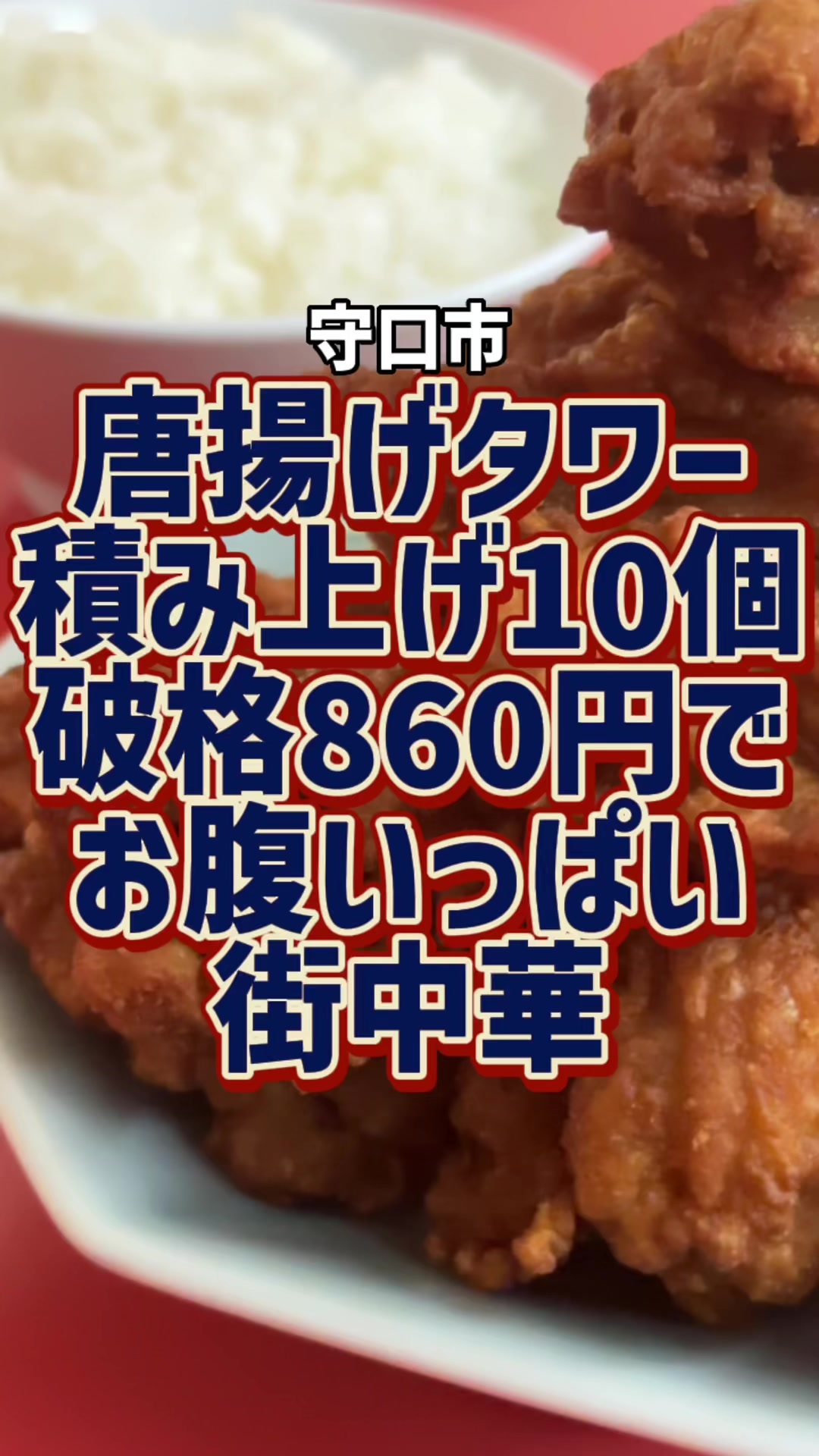 中華料理 太原
