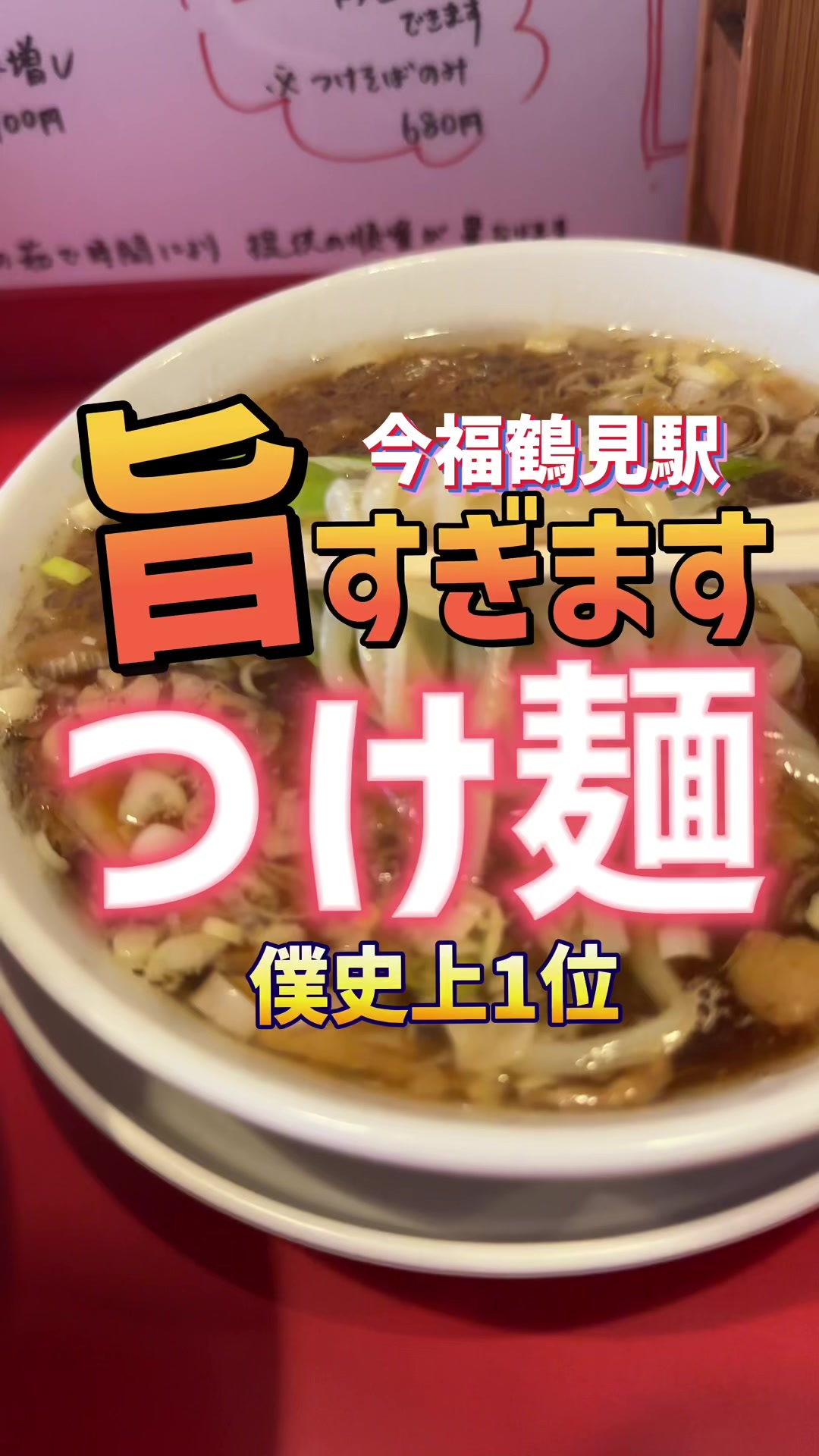 中華そば ツルヤ