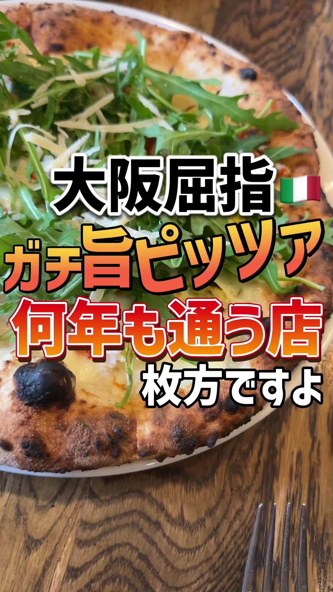 ピッツェリア ラックエドット