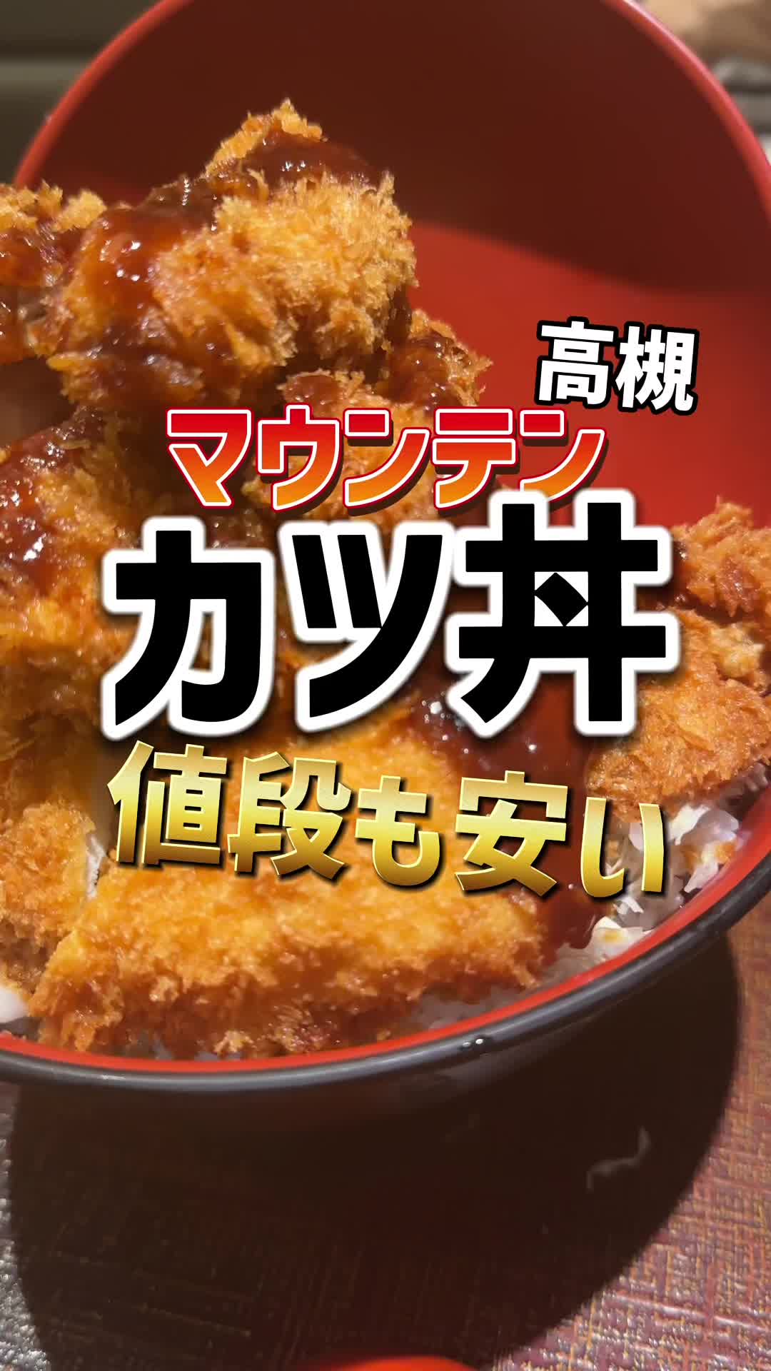 とんかつととろろ膳勝六 高槻店