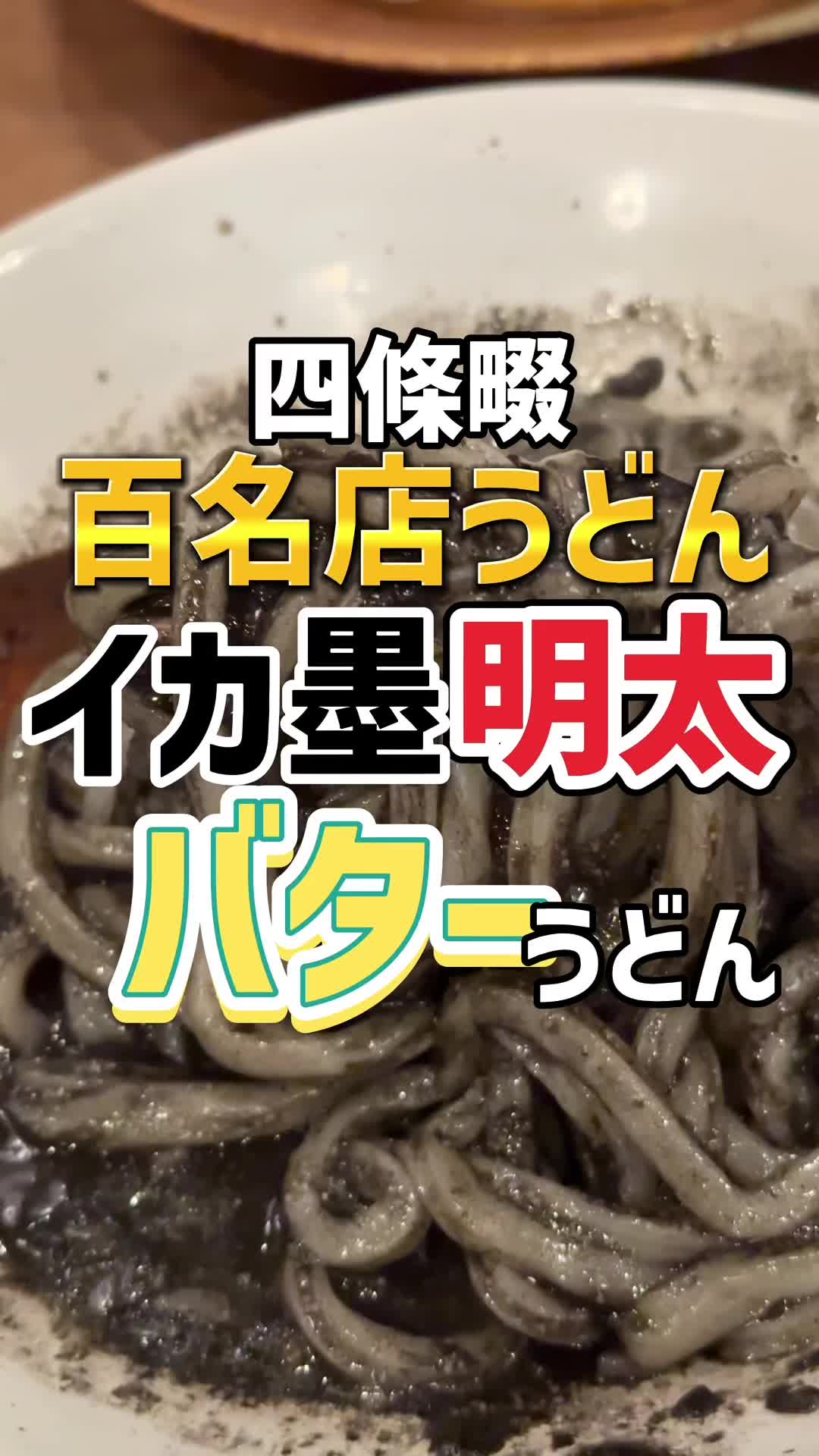 活麺富蔵