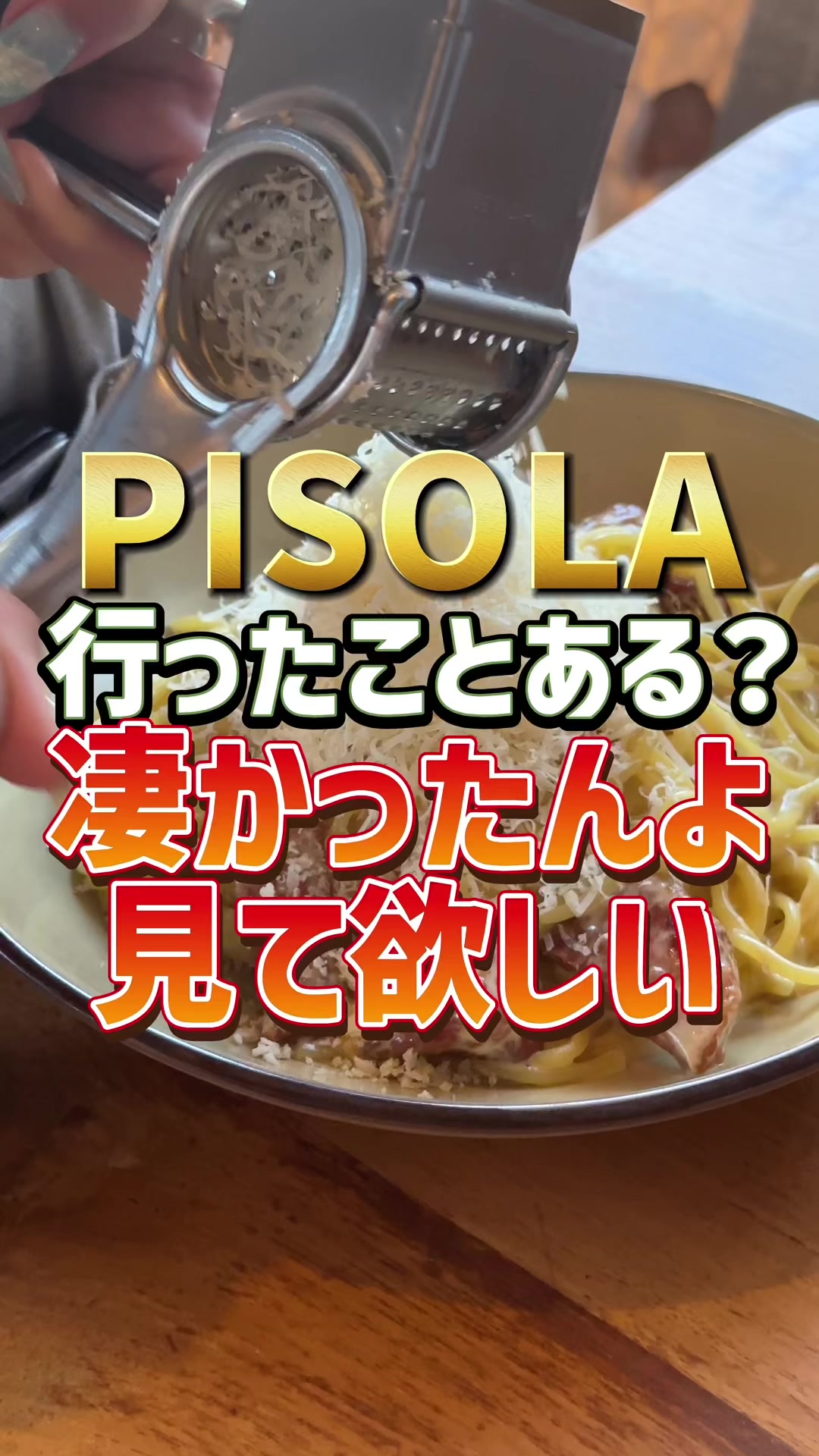 PISOLA 守口大日店