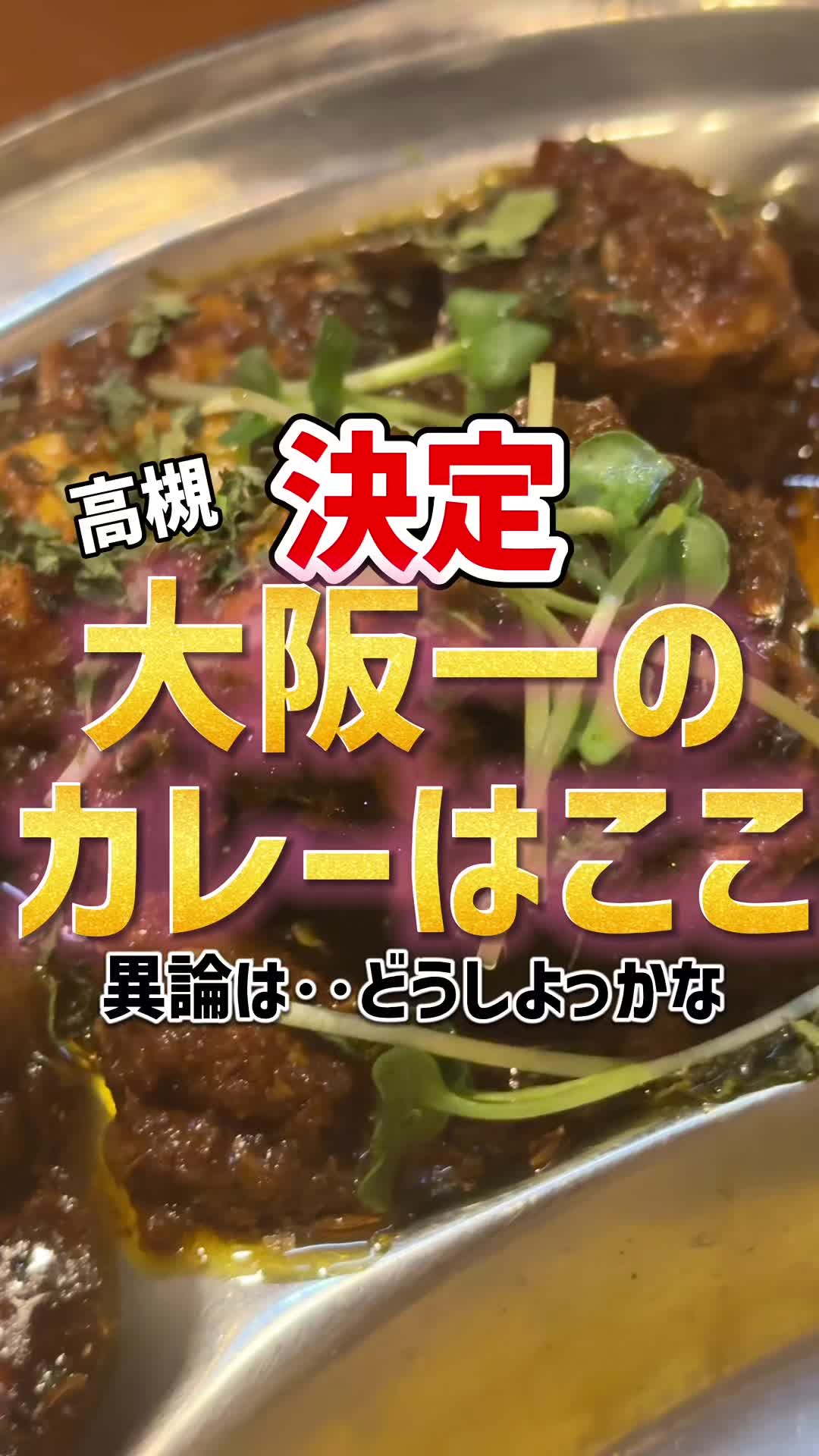 トライバルカリー