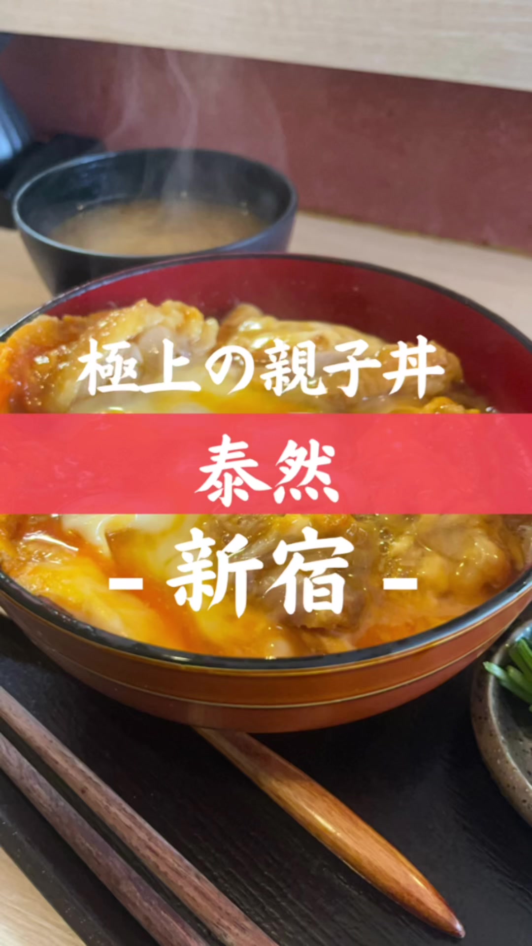 泰然