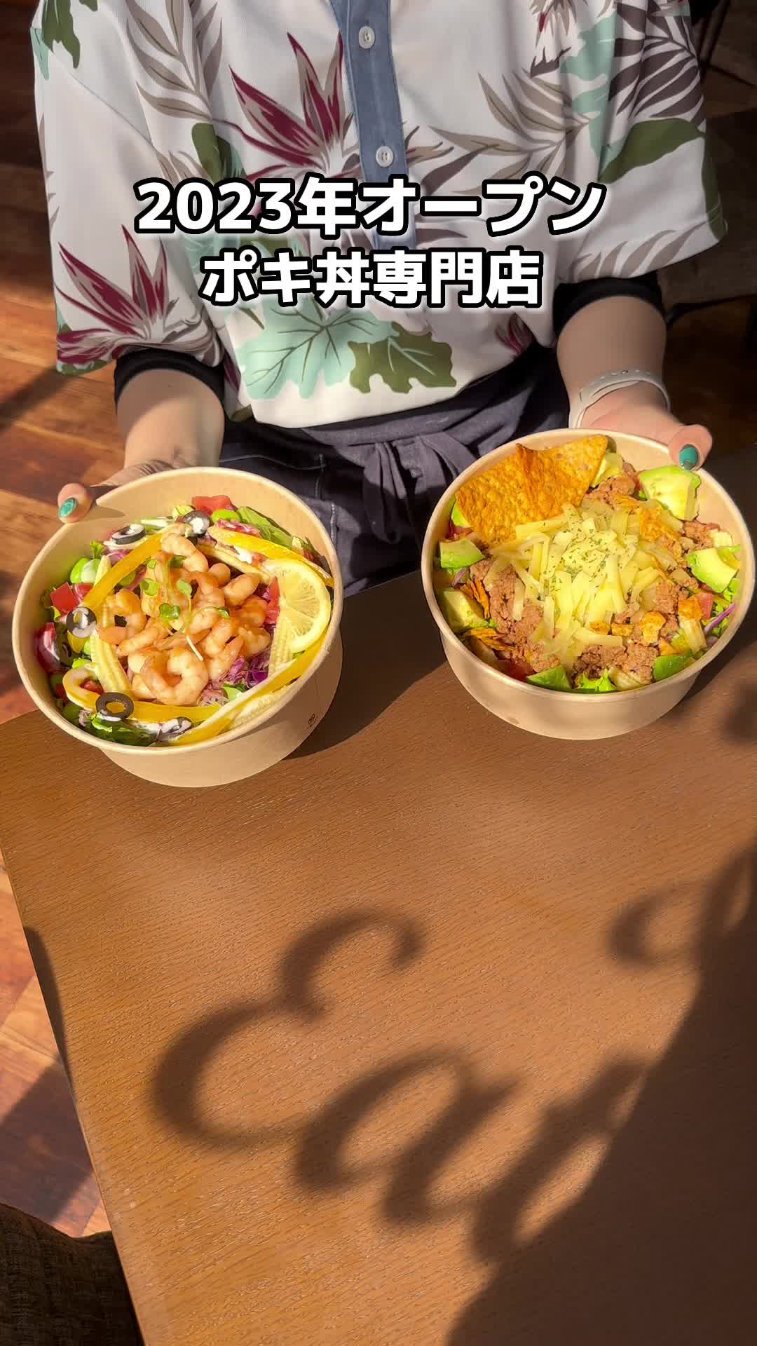 幸せのポキ丼 ポノポノ亭