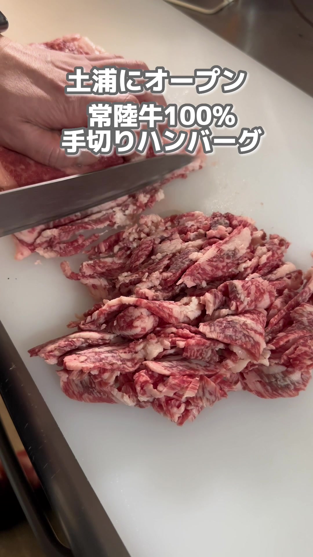 和牛粗挽きハンバーグ ぱる 土浦店