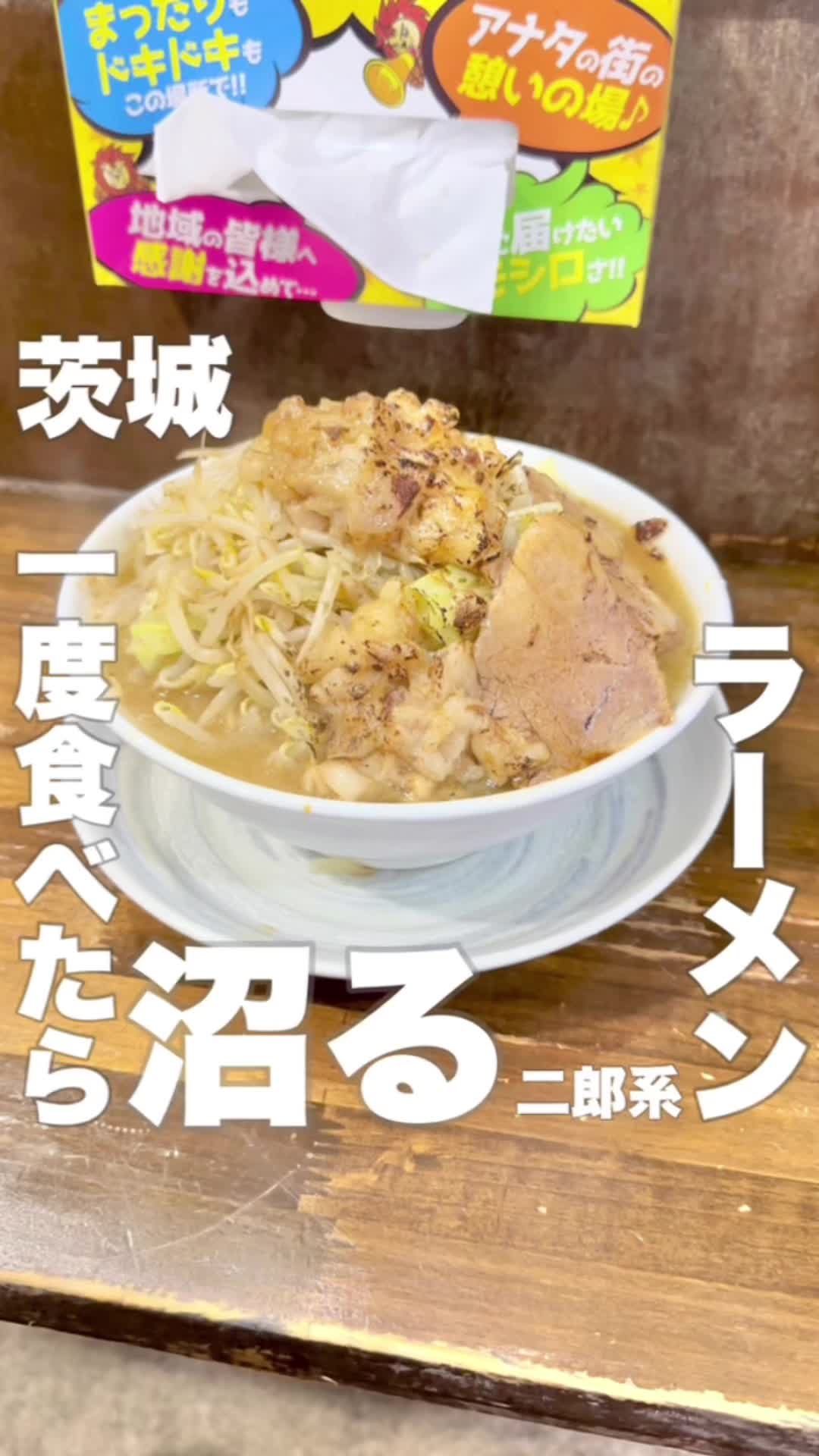ラーメン富次郎 上水戸本店