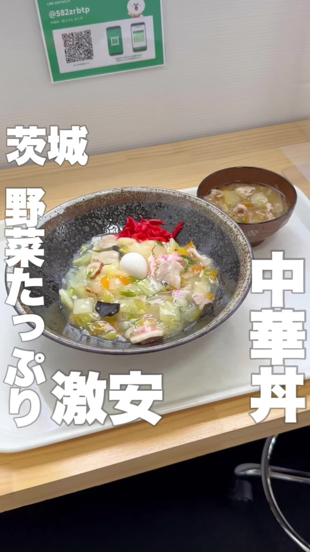 中華丼 きくや