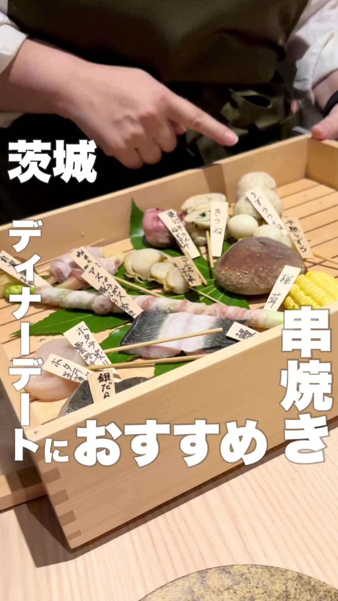 炉端串焼き 晴天