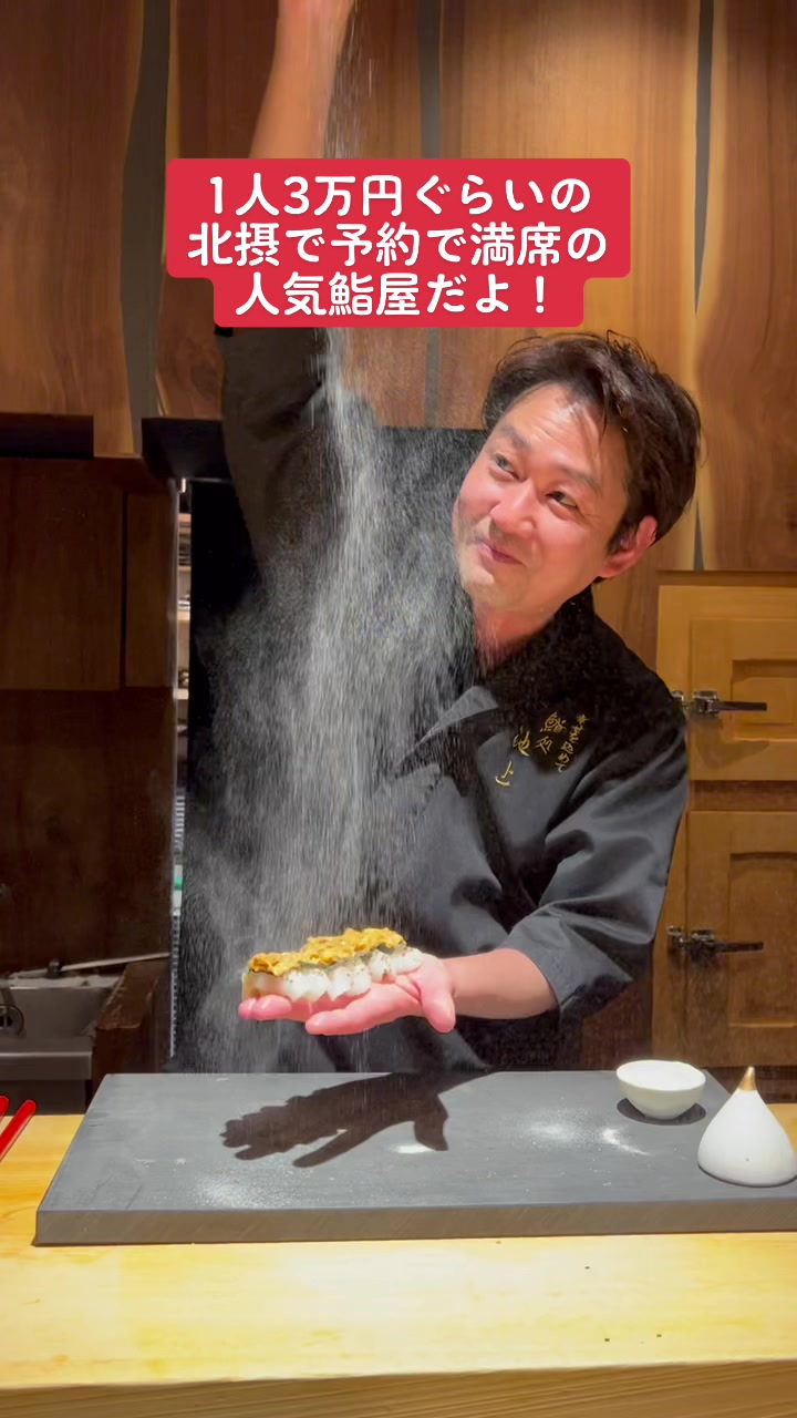 鮨処 池上