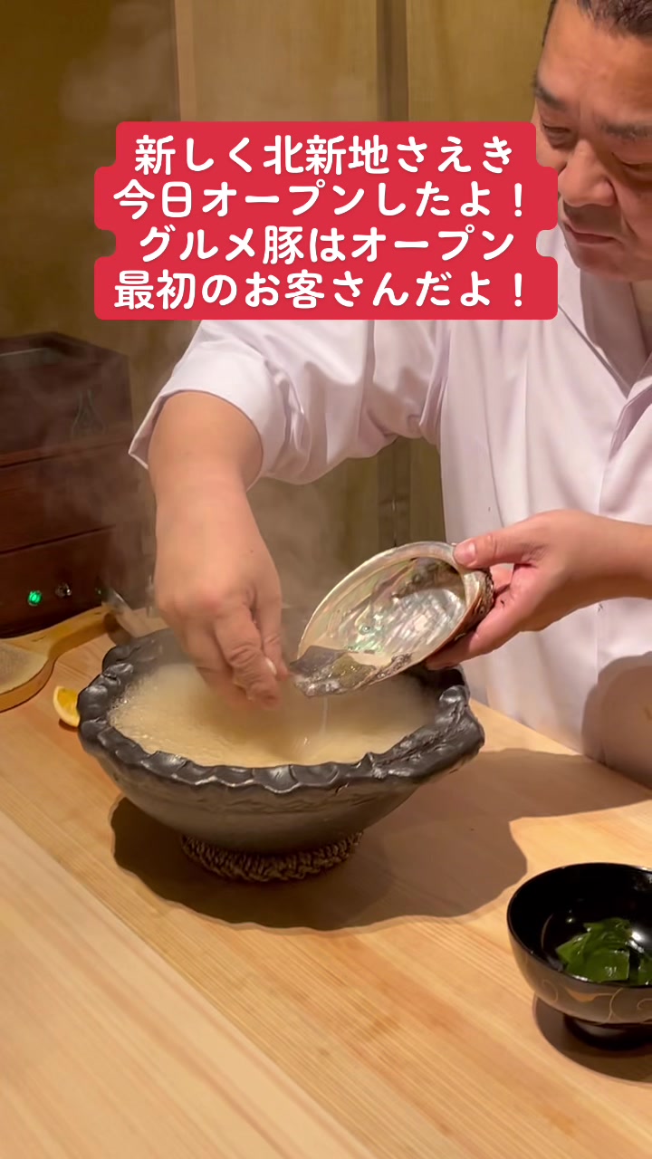 北新地 さえ㐂