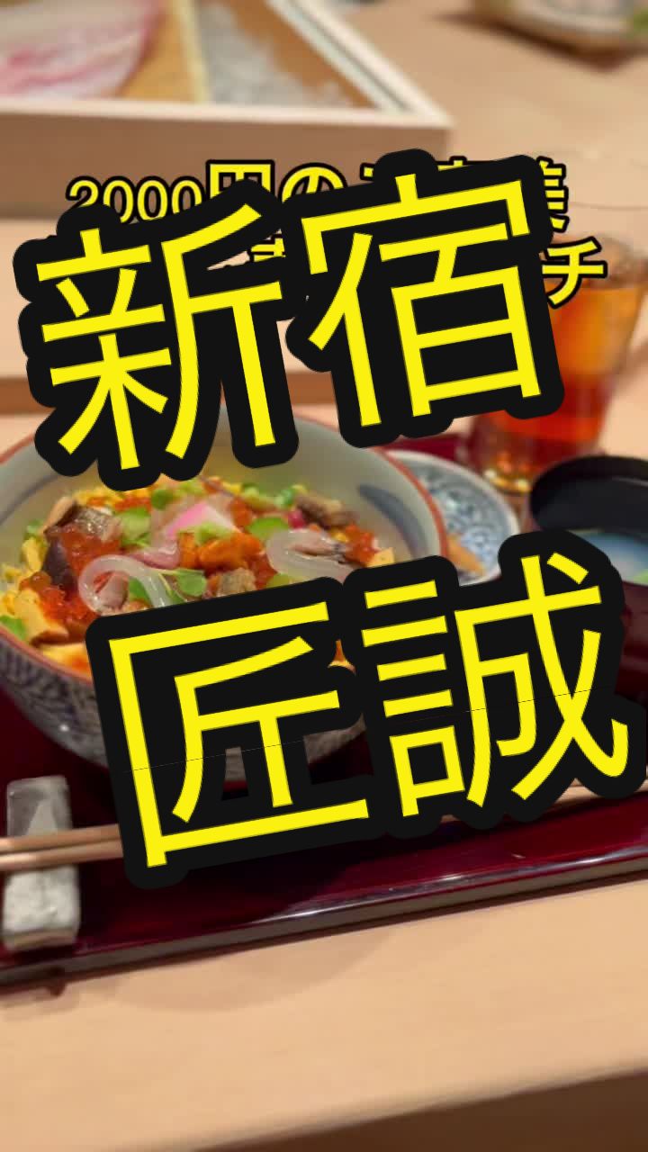 匠 誠