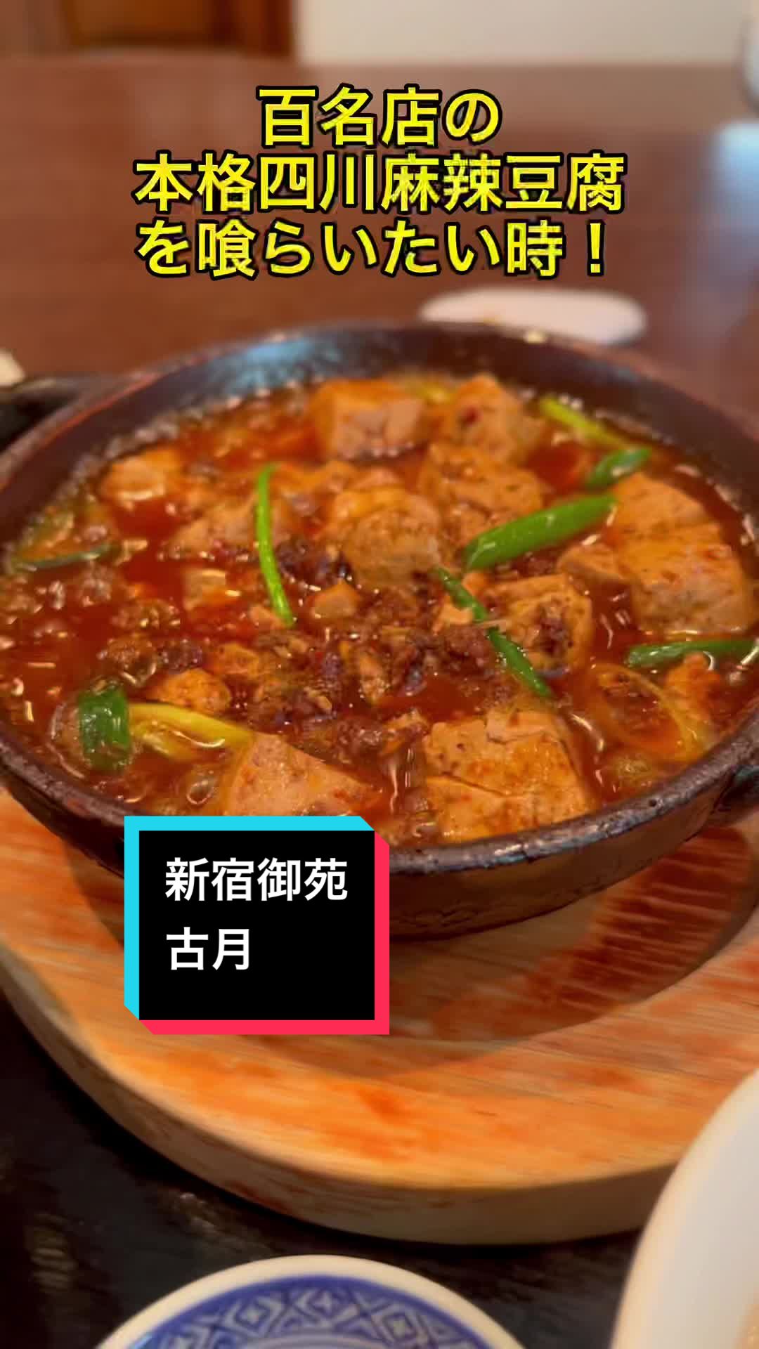 古月 池之端本店