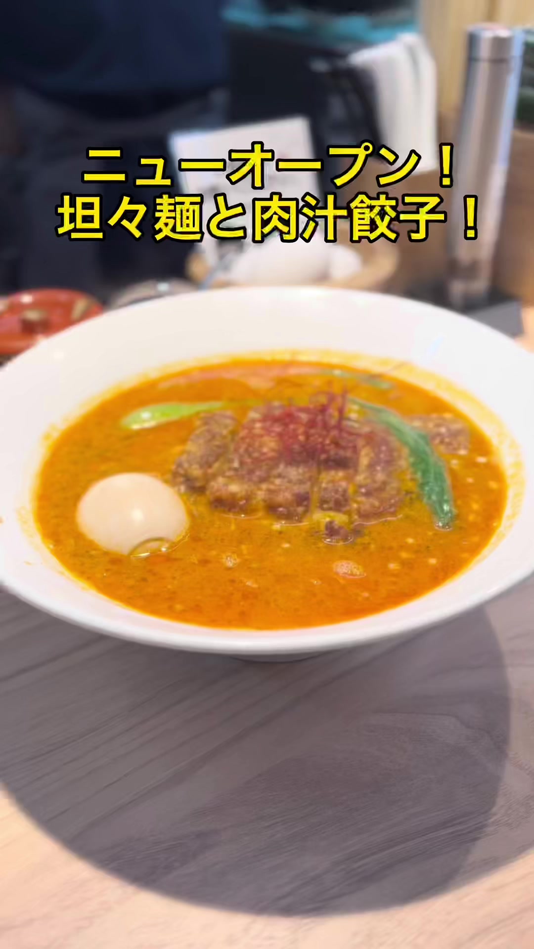 元祖担担麵と肉汁餃子専門店 人形町天秤棒（てんびんぼう）
