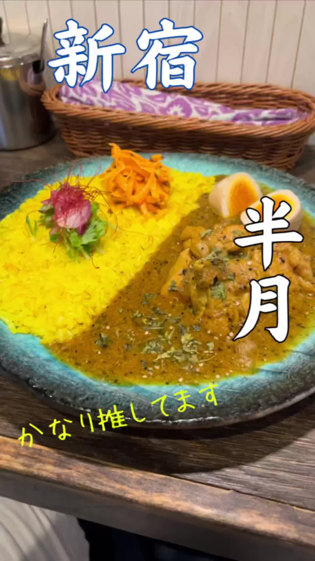スパイシーカリーハウス半月
