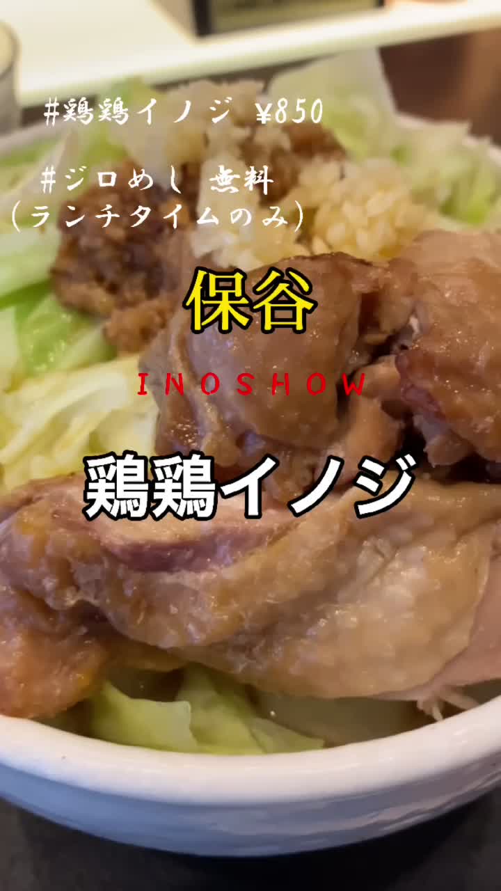 井の庄 INOSHOW