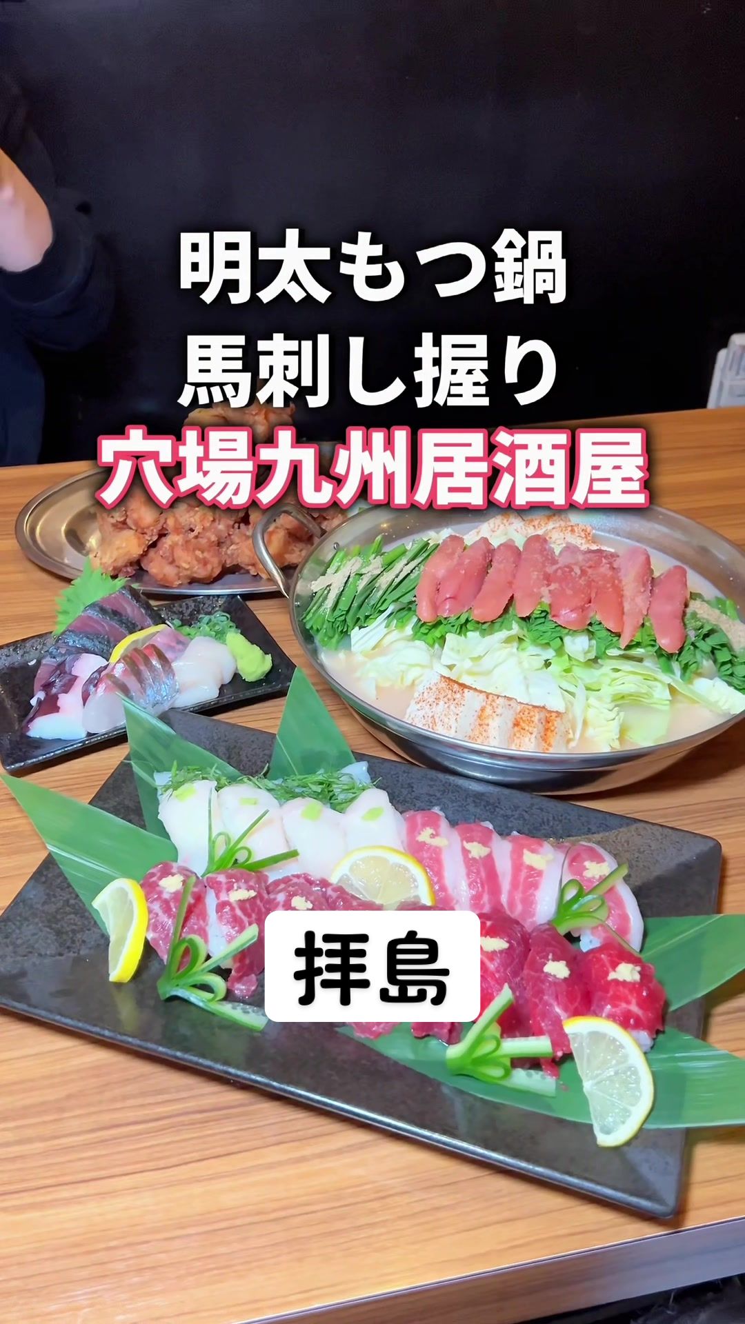 うまかもん酒場かさ 拝島駅前店