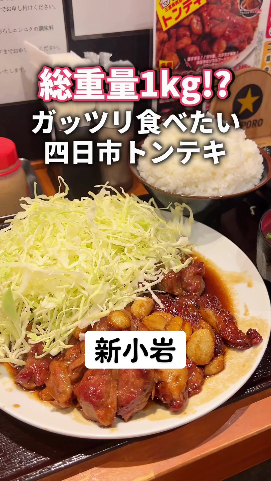 ガツ飯トンテキ食堂 コロトン