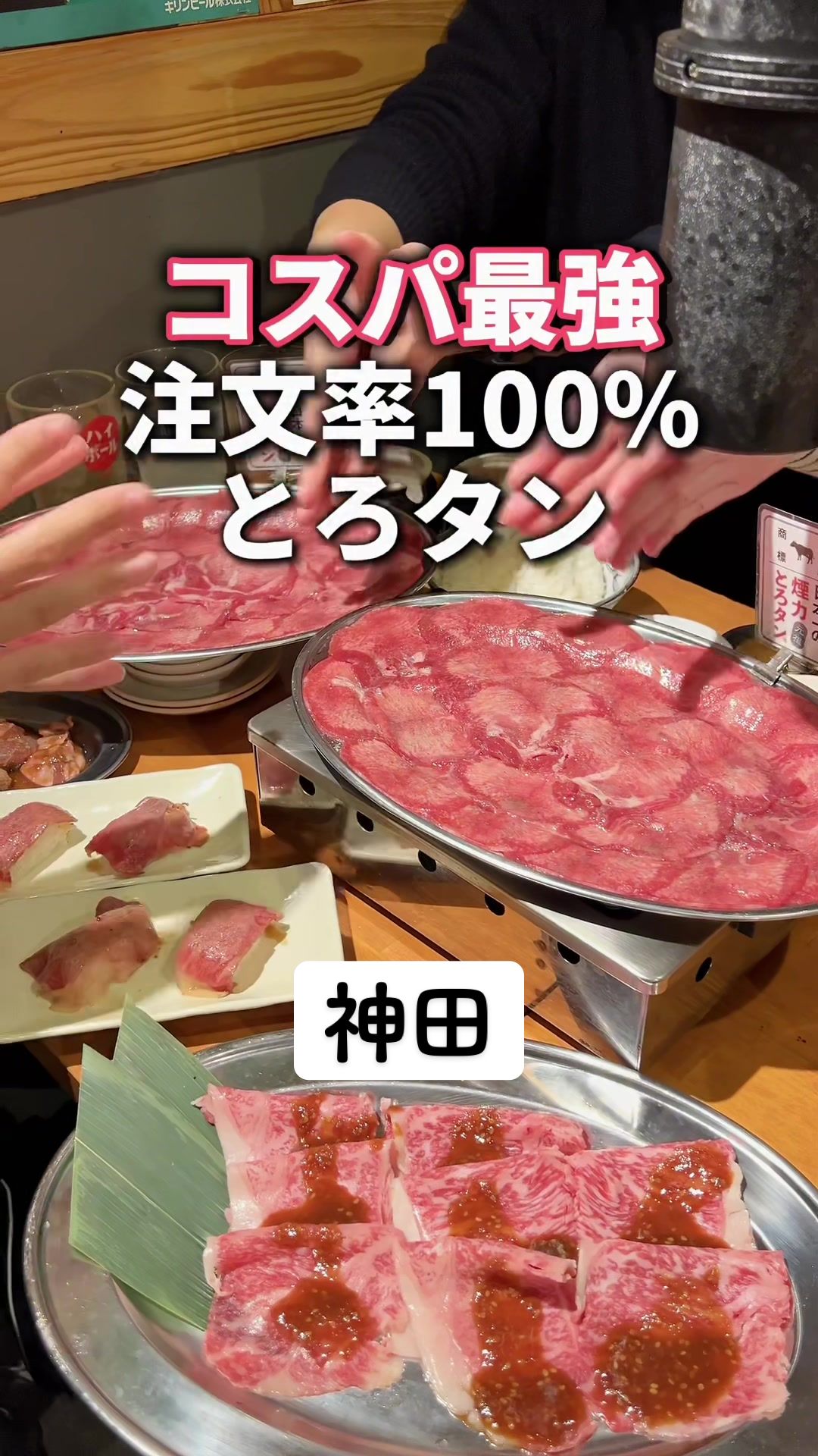 大衆ホルモン・やきにく煙力 神田店