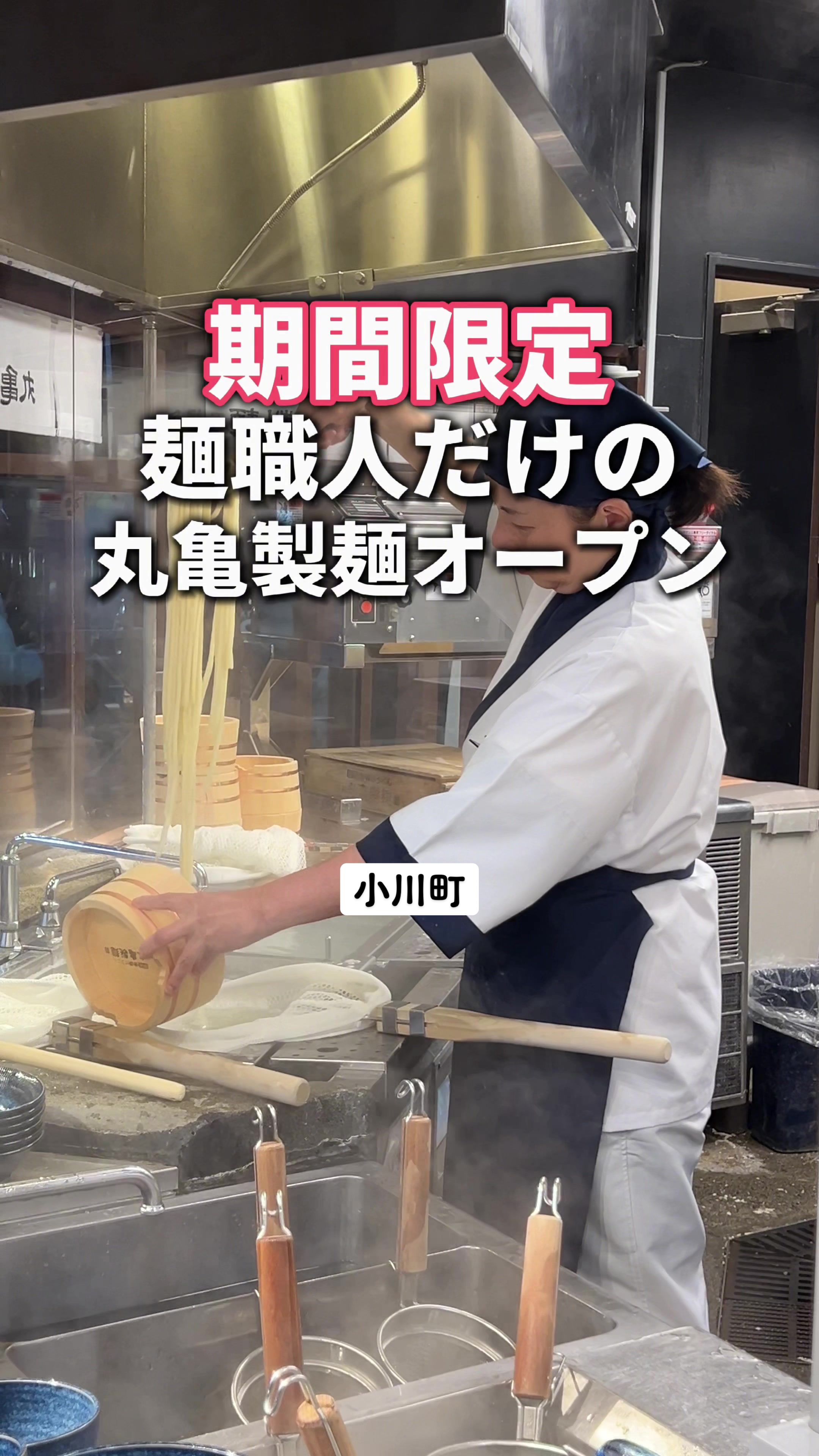 丸亀製麺神田小川町