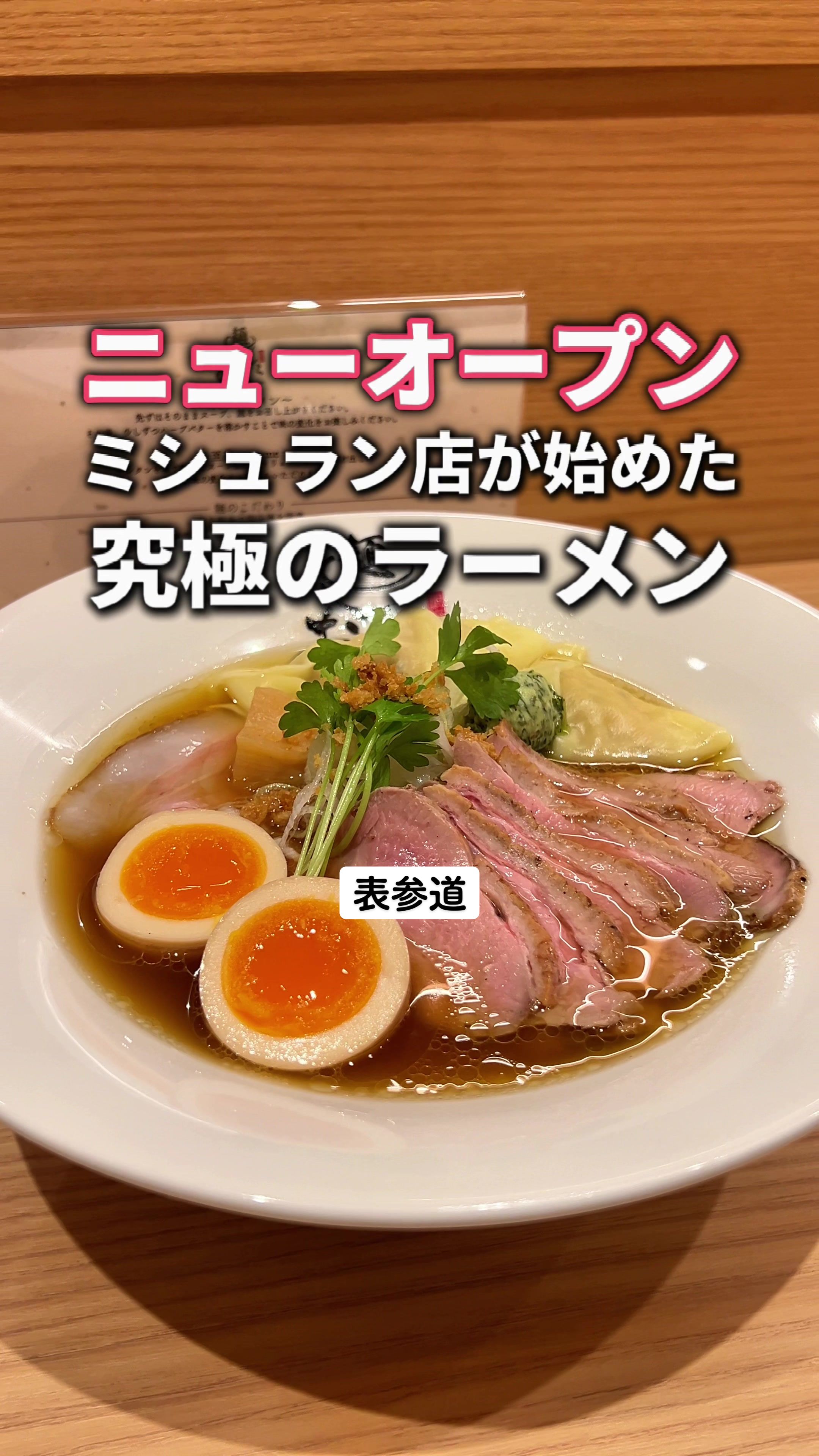 麺 銀座おのでら本店