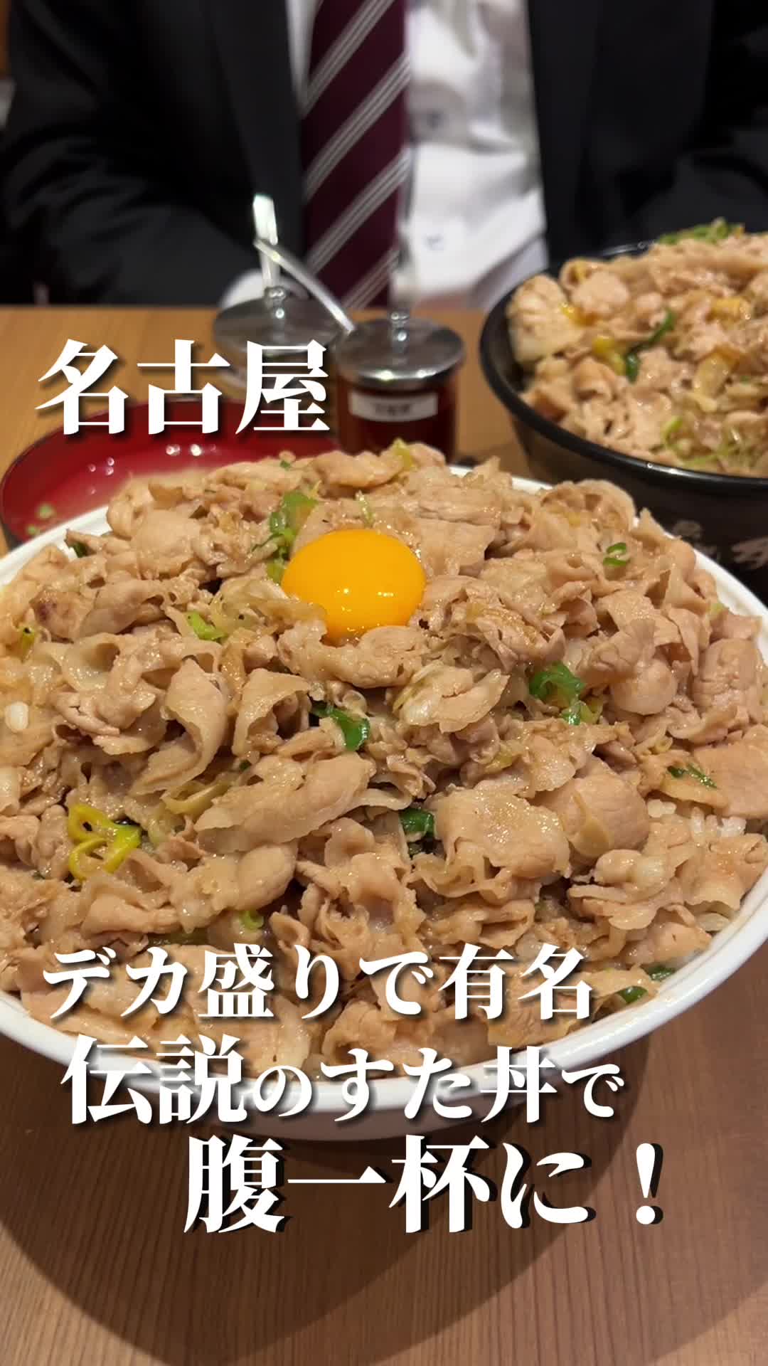伝説のすた丼屋 名古屋栄店